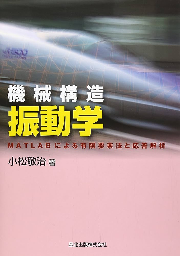 有限要素法で学ぶ現象と数理 解析塾秘伝＞有限要素法のつくり方！ - 日刊工業新聞社 公式