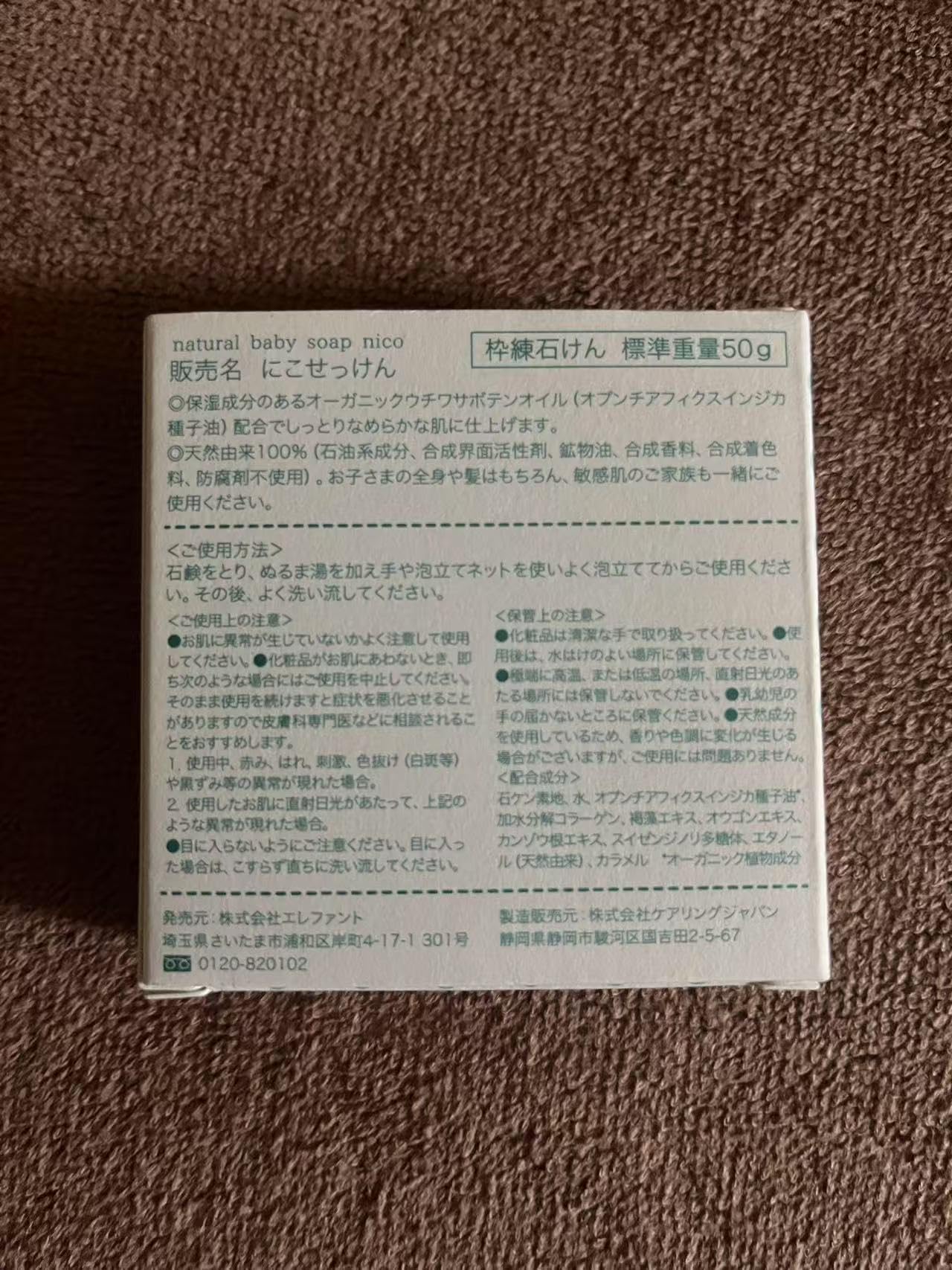 nico ナチュラルベビーソープ 50g 5個セット　未使用 nico石鹸 ニコ石鹸 にこせっけん ナチュラルベビーソープ 50g 4