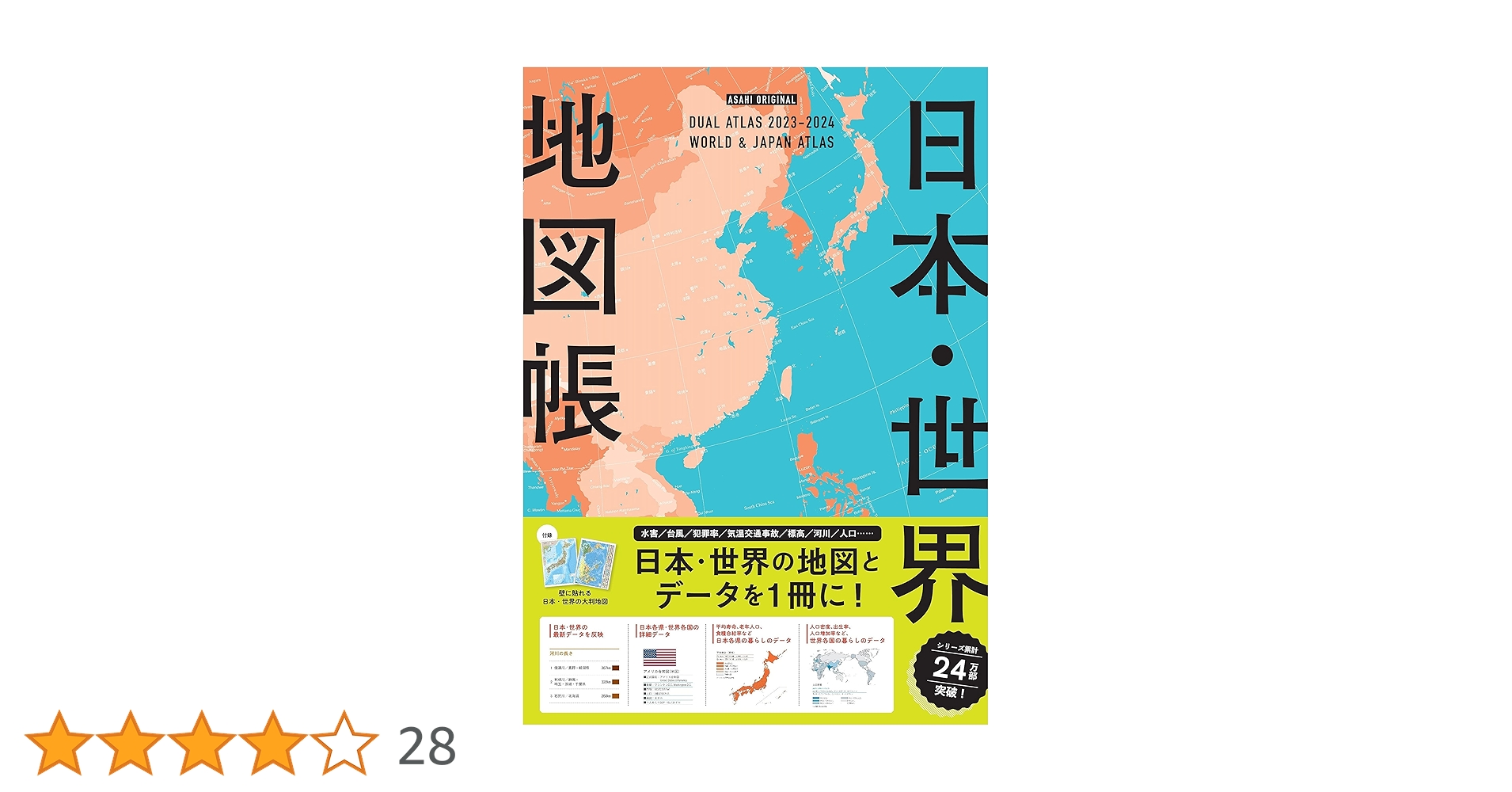 【古書1点限り】EXEN 80th Anniversary 日本・世界地図帳 古書1点限り】EXEN 80th Anniversary 日本・世界地図帳