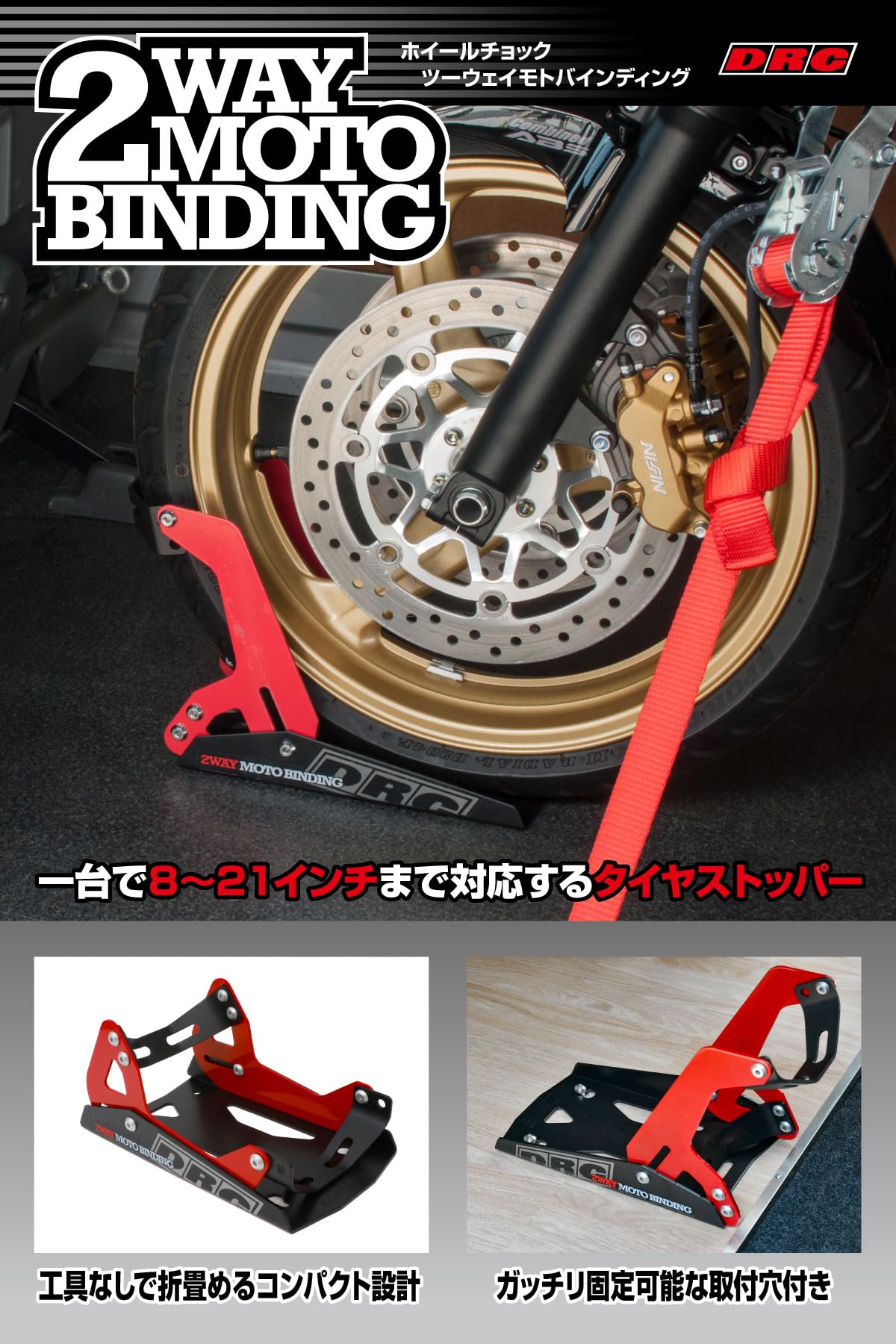 Amazon | ディーアールシー(DRC) ホイールチョック 折り畳み式 タイヤ