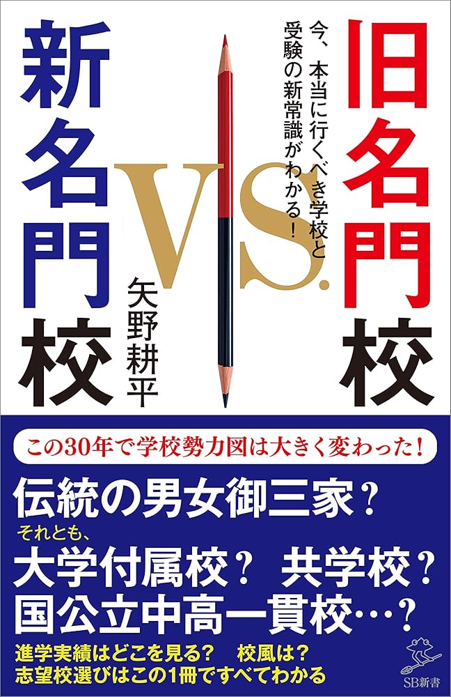 貴重】価値ある学校を探そう 受験案内には出ていない名門校の
