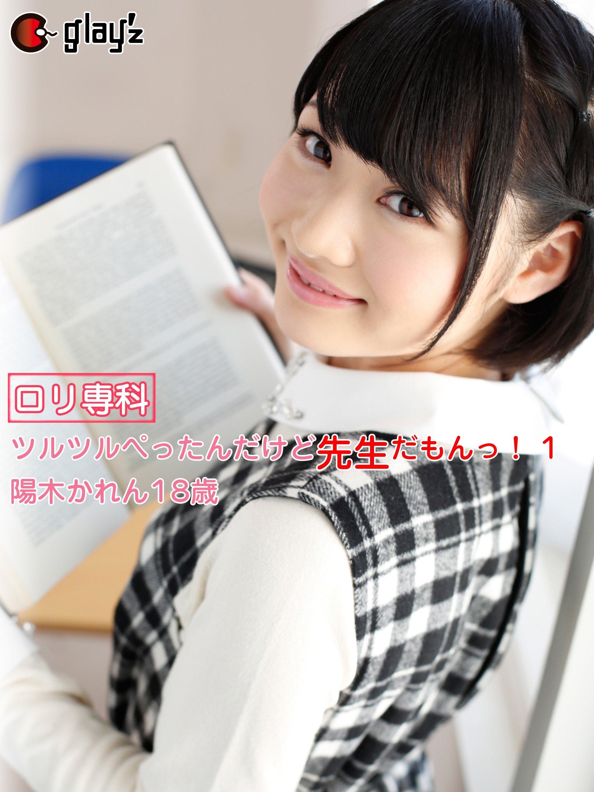 陽木かれん Amazon.co.jp: GLAY'z: books, biography, latest update