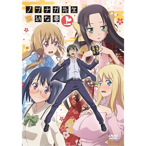 ノブナガ先生の幼な妻(漫画)