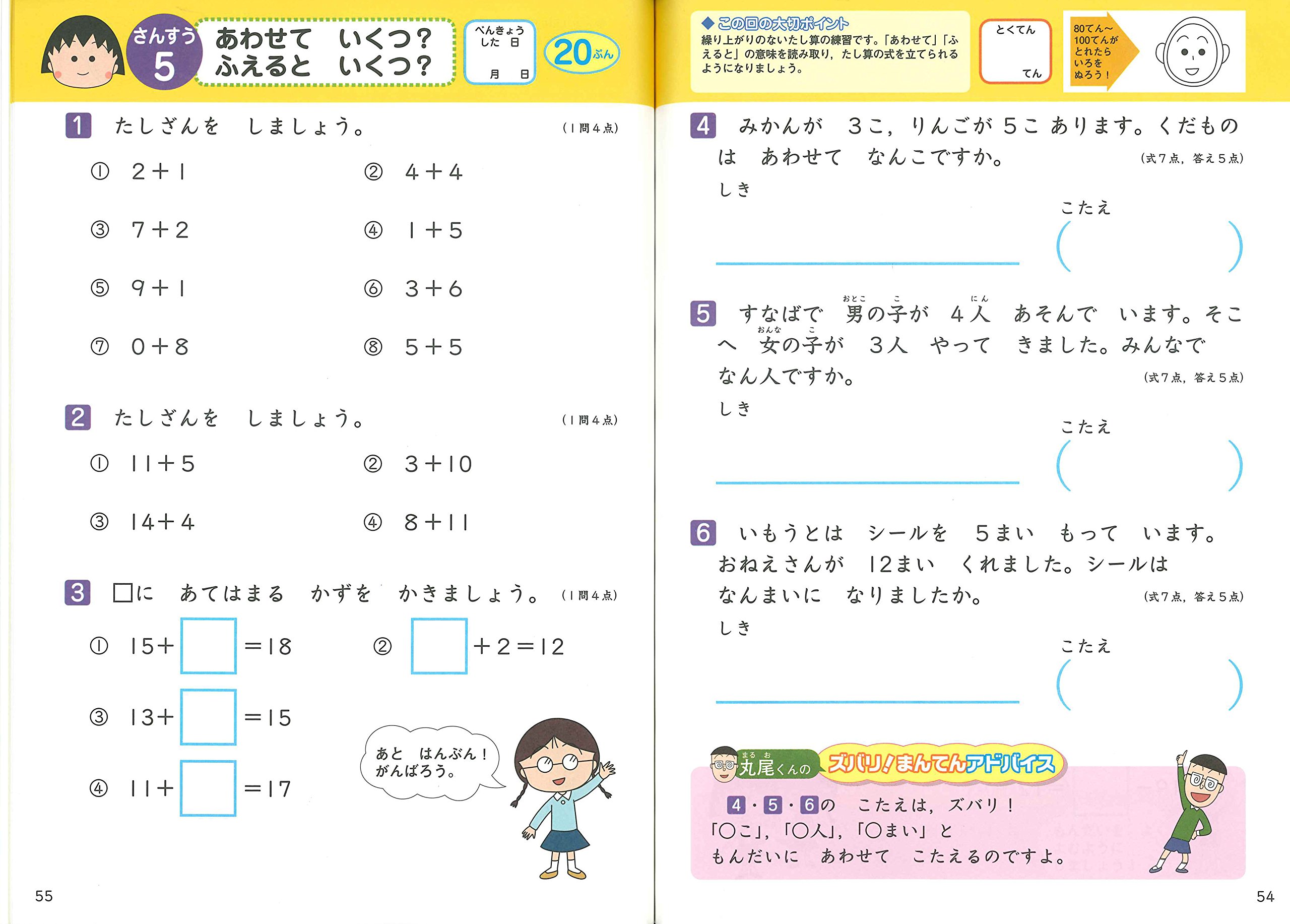 ちびまる子ちゃん 小学1年生総復習ドリル 日本アニメーション 青山 由紀 細水 保宏 本 通販 Amazon