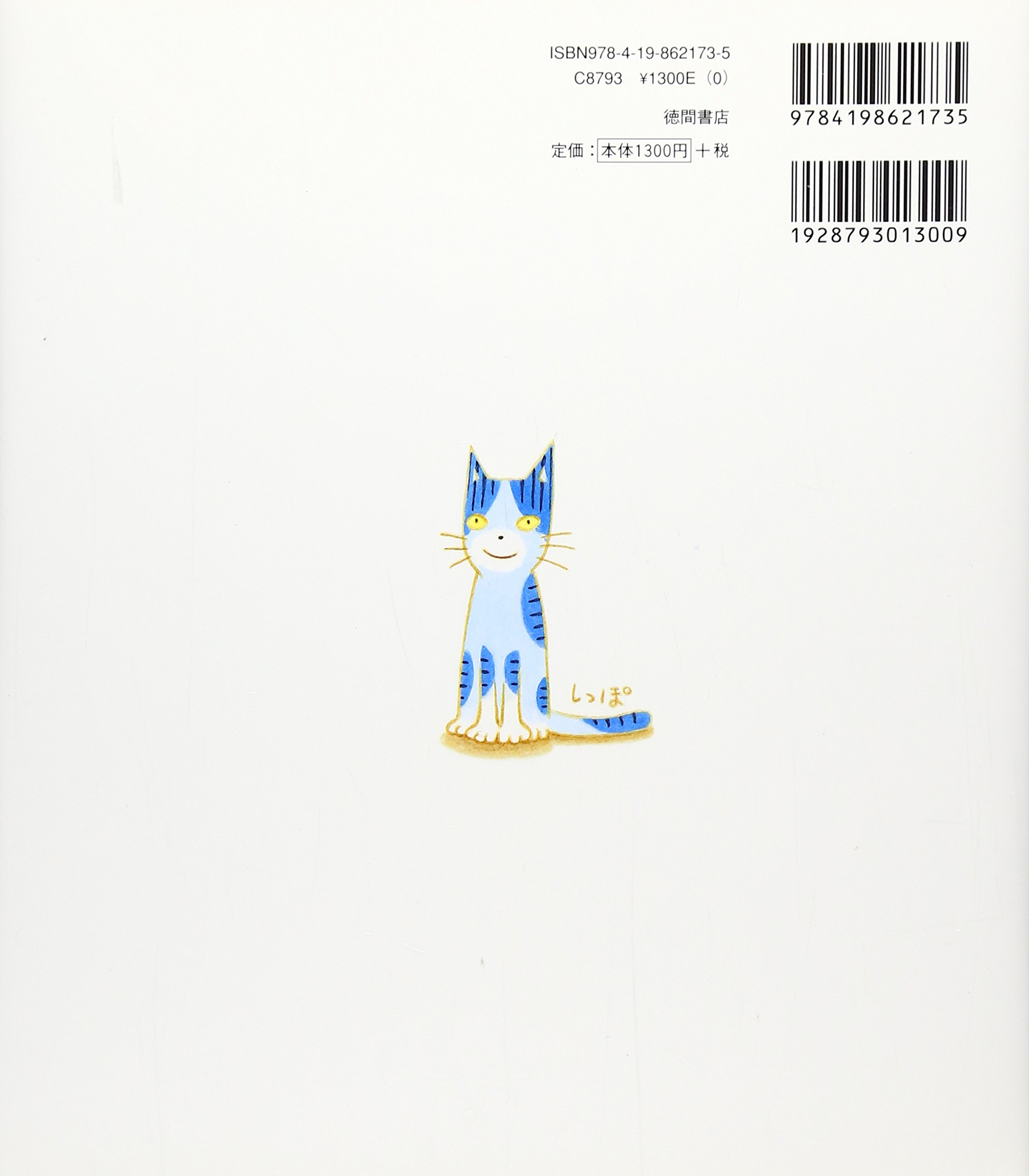 ねこのなまえ いとう ひろし 本 通販 Amazon