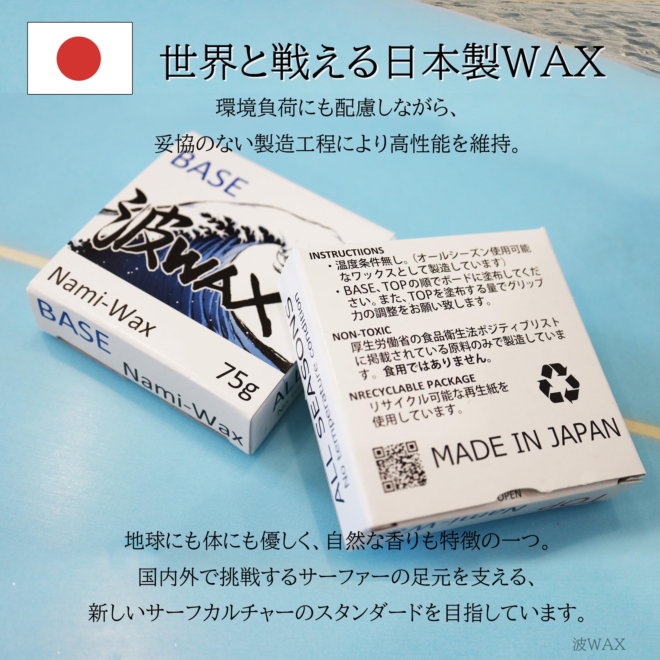 Amazon | 国産 サーフワックス 波WAX トップコート TOP オールシーズン