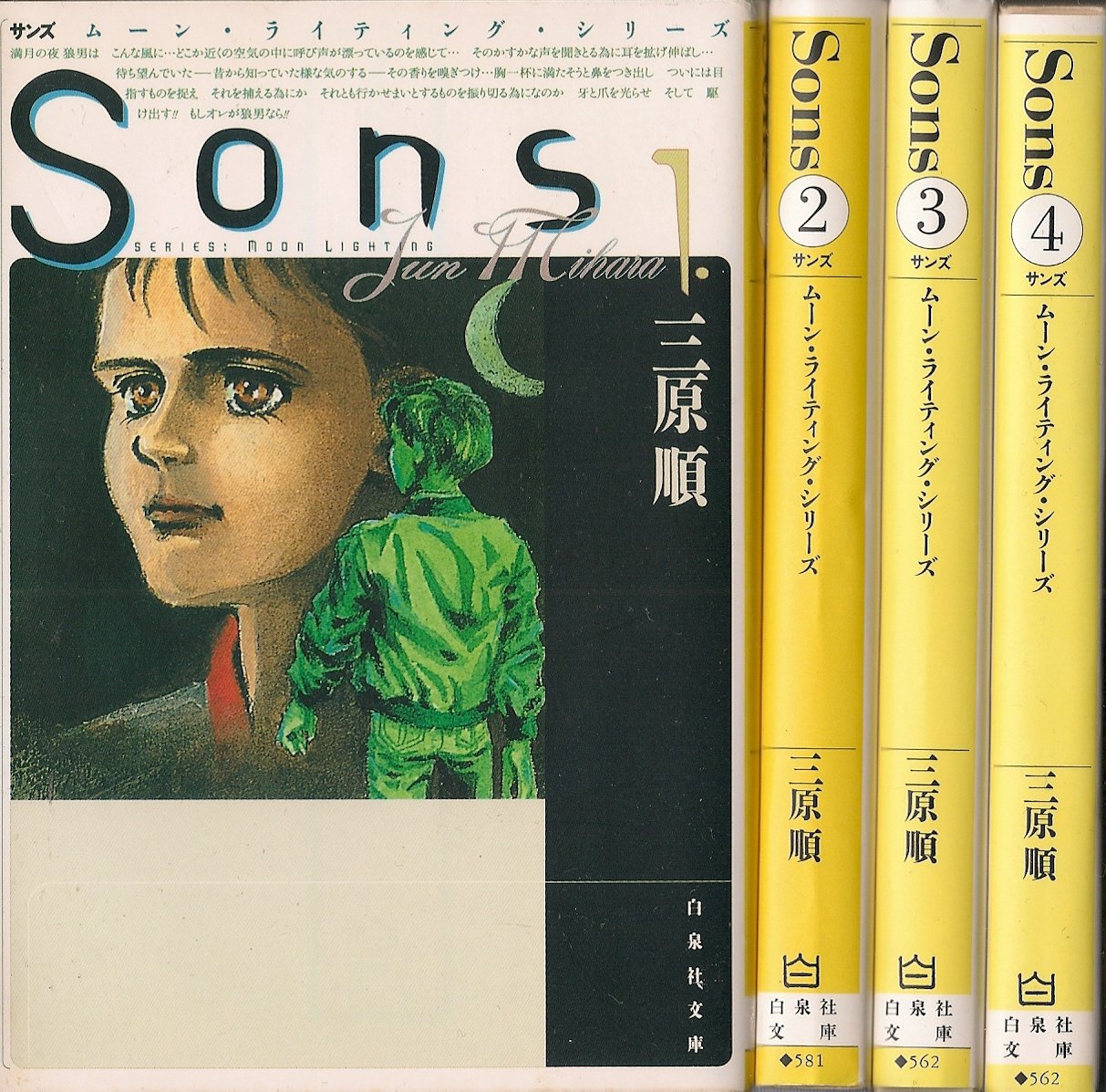 5 Sons 全7巻 三原順 白泉社 Amazon.co.jp: Sons(サンズ) コミックセット (白泉社文庫―ムーン