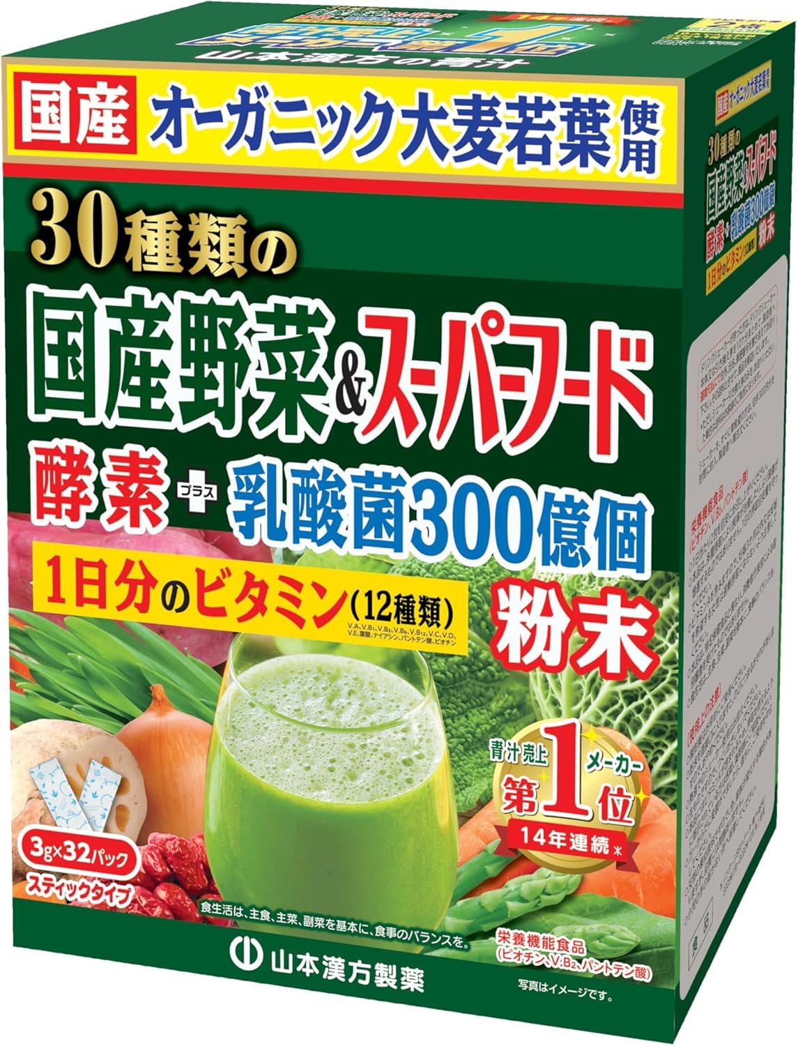 Amazon | 山本漢方製薬 30種類の国産野菜&スーパーフード 32包 | 山本