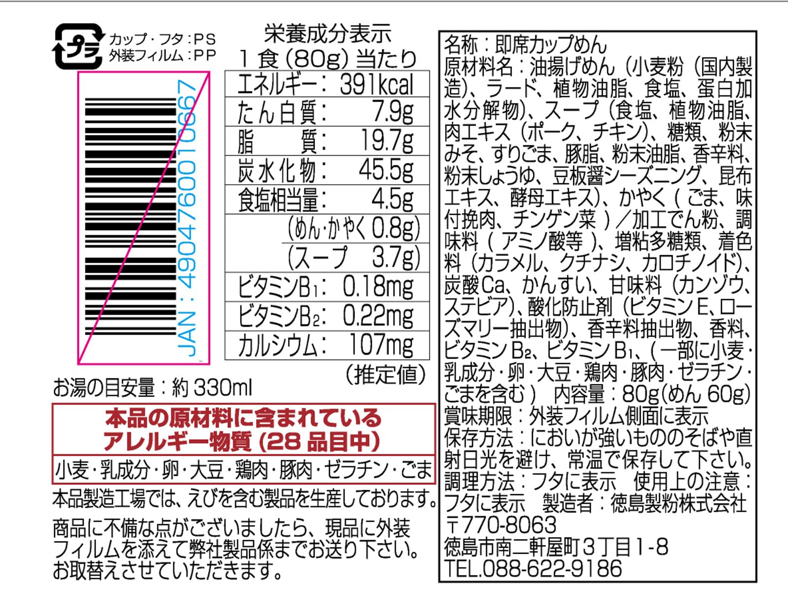 Amazon | 徳島製粉 金ちゃんラーメンカップ担々麵 80g×12個 | 金ちゃん