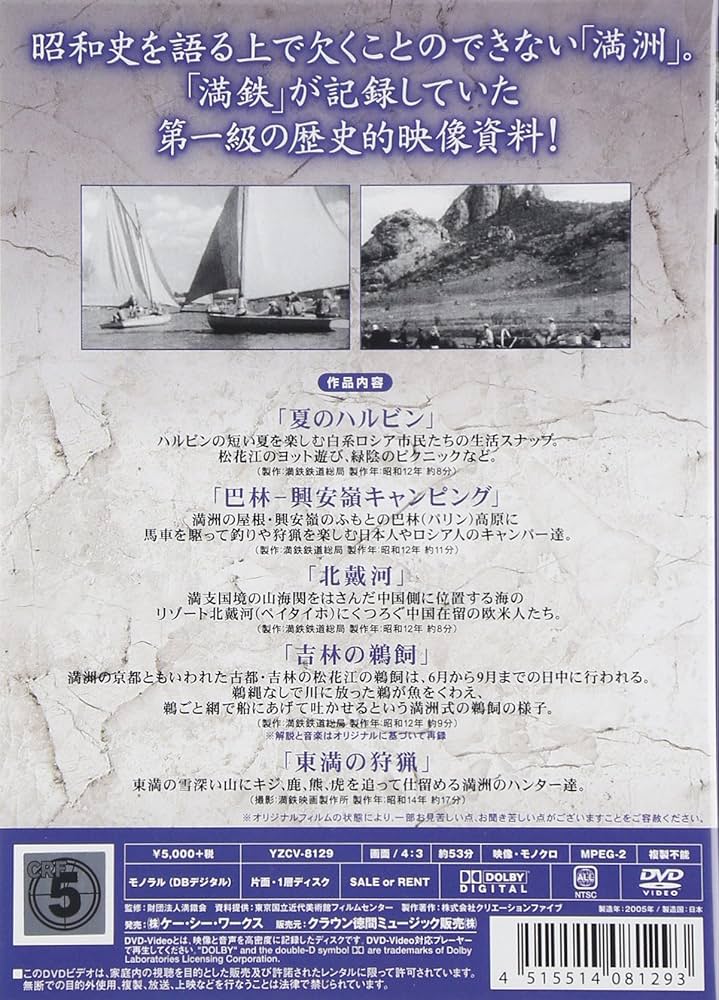 満州アーカイブス 満鉄記録映画集 第10巻 [DVD] Amazon.co.jp: 満州アーカイブス 「満鉄記録映画集」第10巻 [DVD