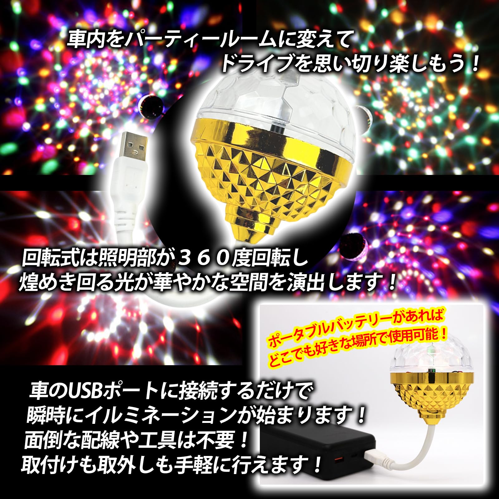 Amazon.co.jp: HTharros 車用 イルミネーション ミラーボール LED 