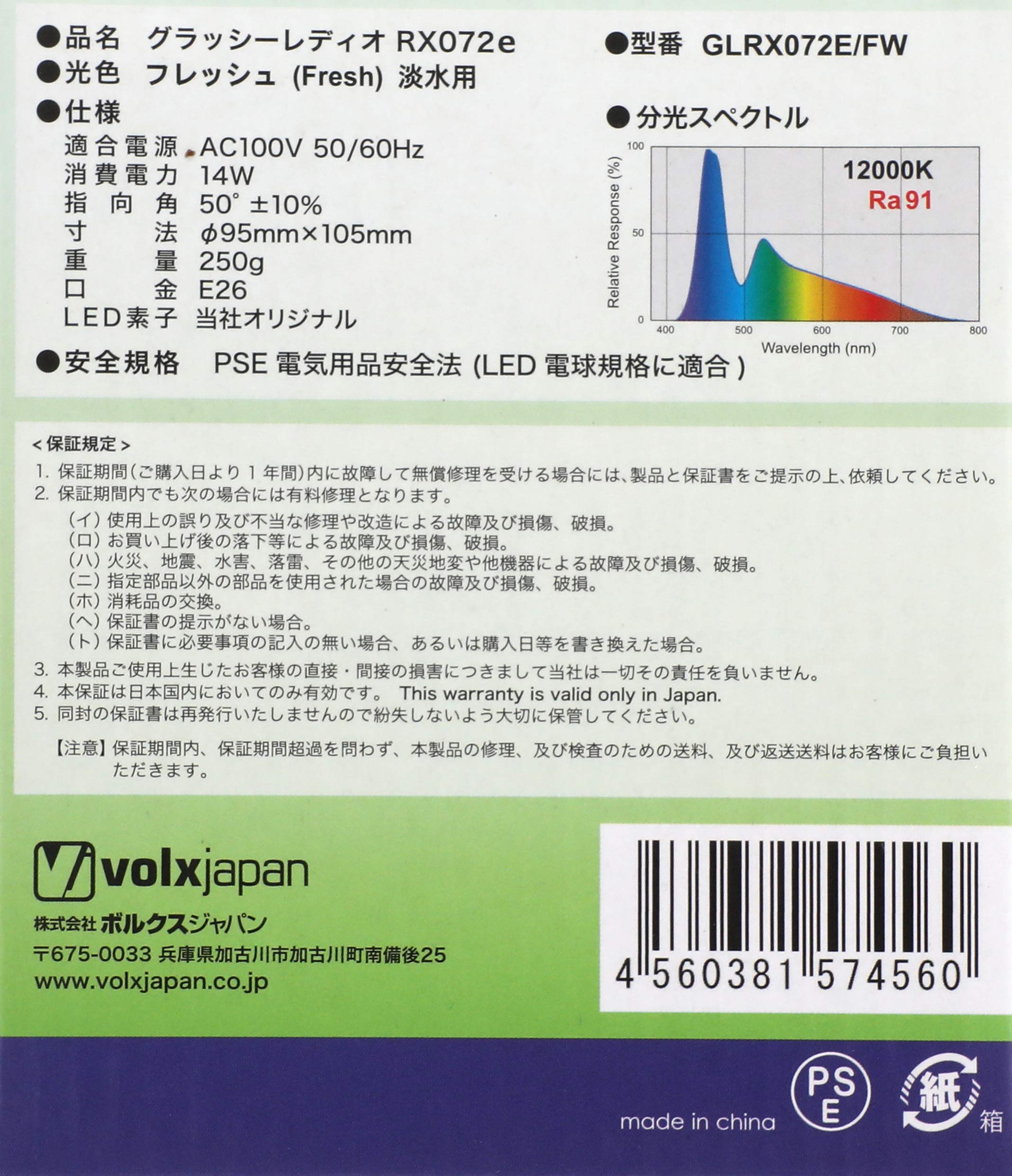 Amazon | ボルクスジャパン グラッシーレディオ RX072e フレッシュ