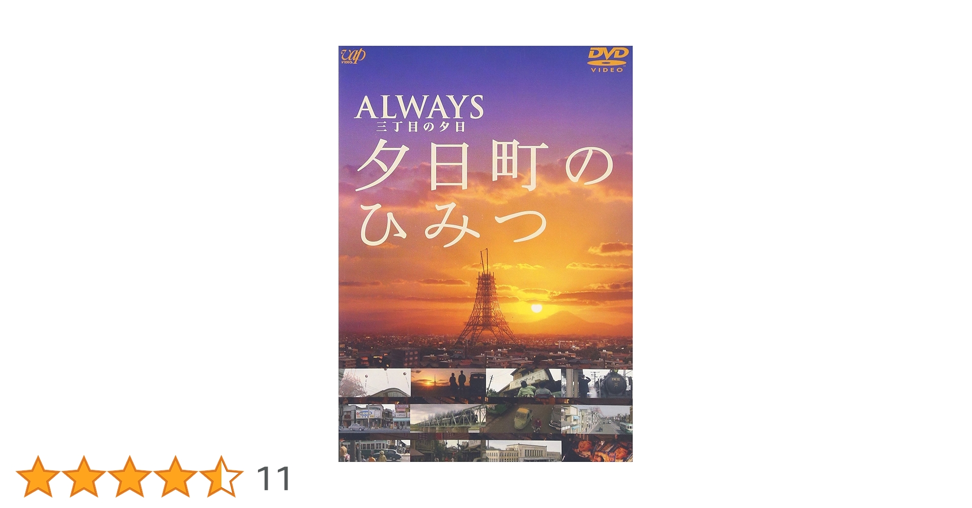 三丁目の夕日映画本編+ナビゲート 6巻セット dvd Amazon.co.jp: ALWAYS 三丁目の夕日続・64 [レンタル落ち] 全3巻