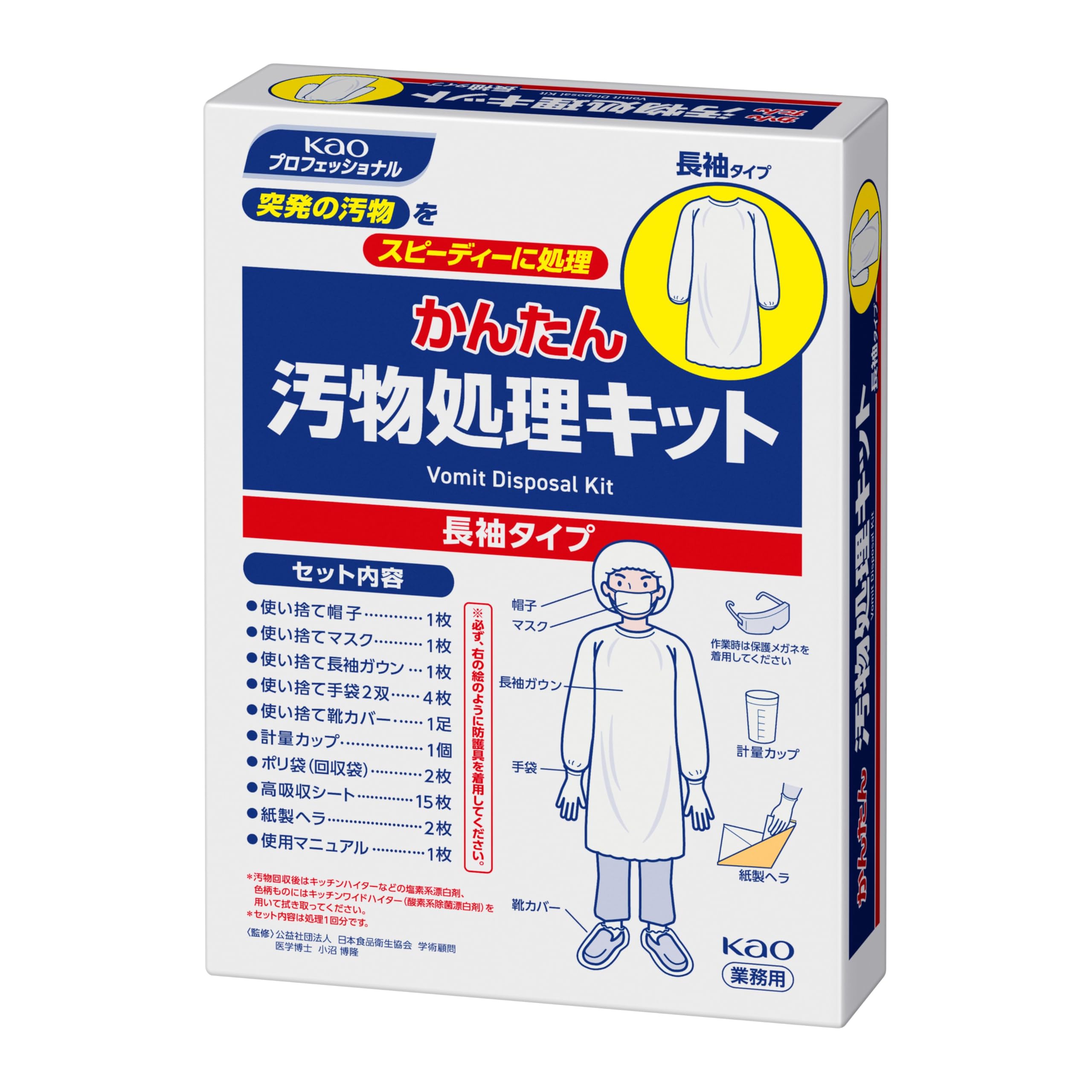 花王プロシリーズ 【業務用】 かんたん汚物処理キット 長袖タイプ 1セット(花王…