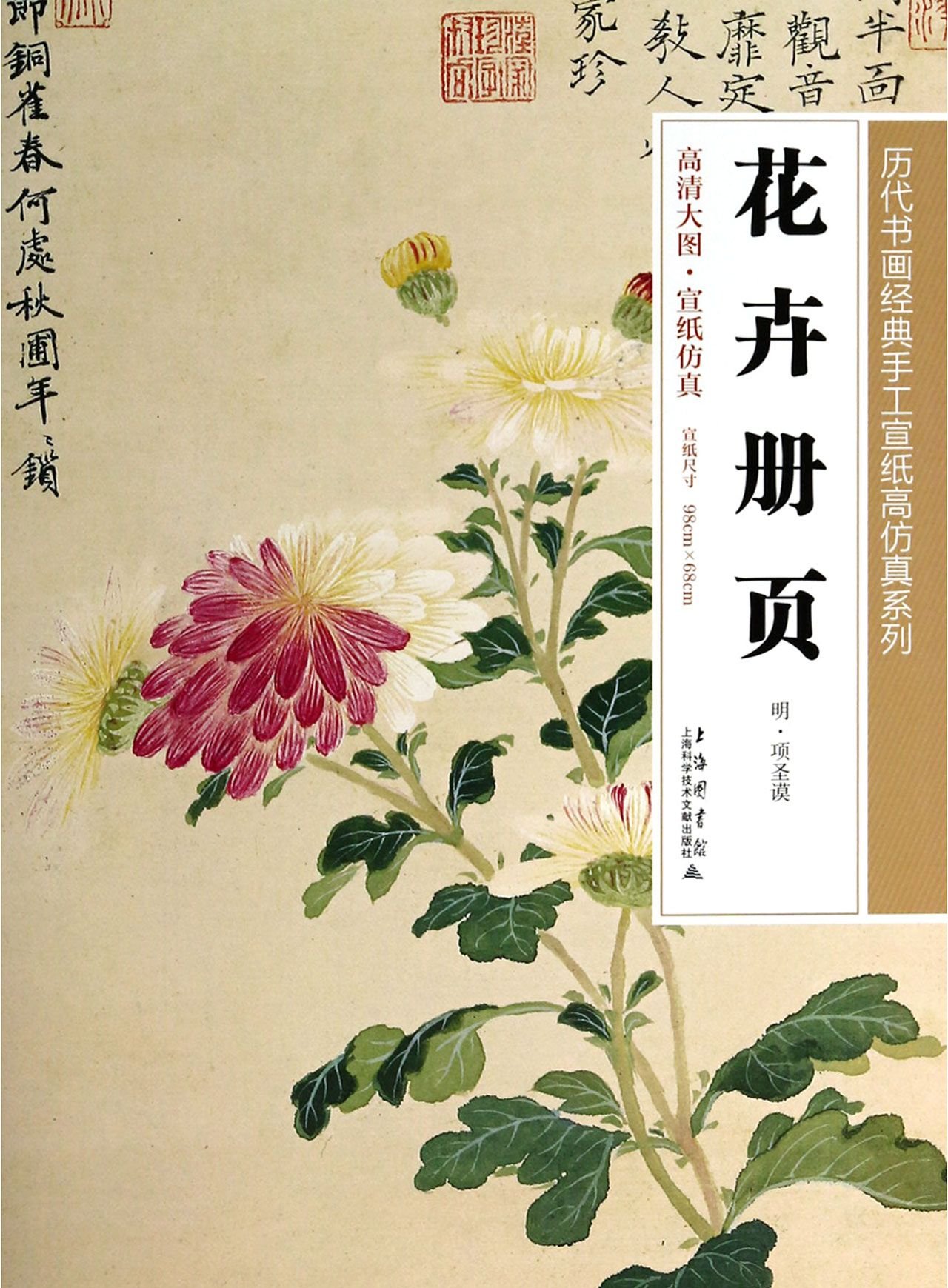 花卉冊頁 4 花卉図四屏 文化遺産オンライン