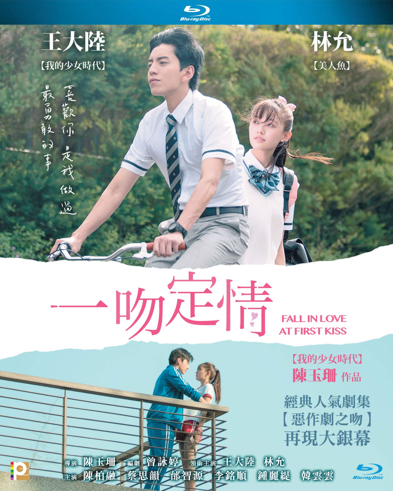 Fall in love at first kiss full movie eng sub download shop