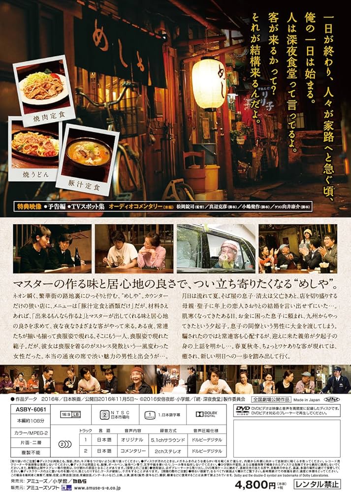 深夜食堂 第１部~第５部 + 映画 2巻 全17巻 DVD 深夜食堂 第1部~第5部 + 映画 2巻 全17巻