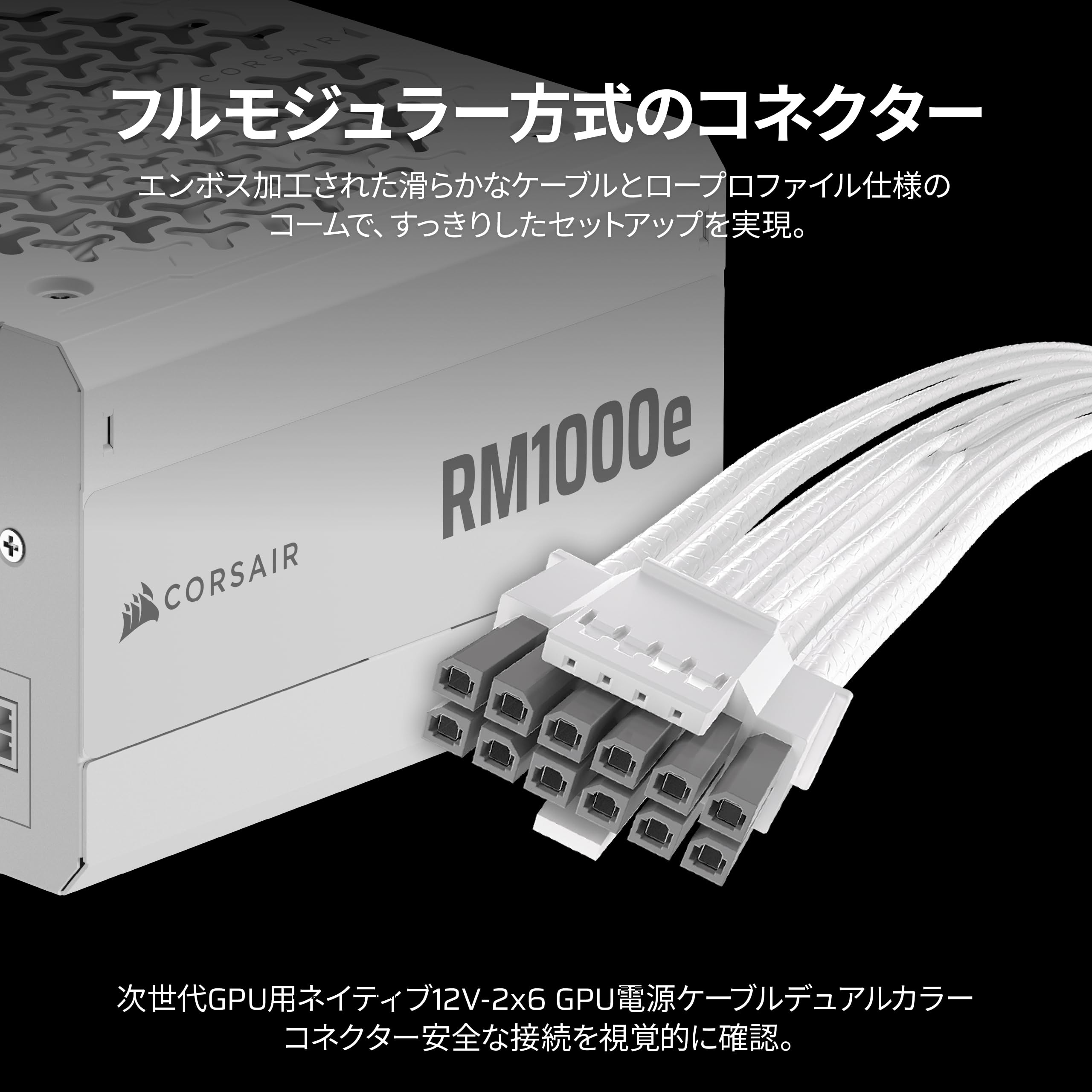 Amazon | CORSAIR RM1000e 2025ホワイトモデル PC電源ユニット 1000W