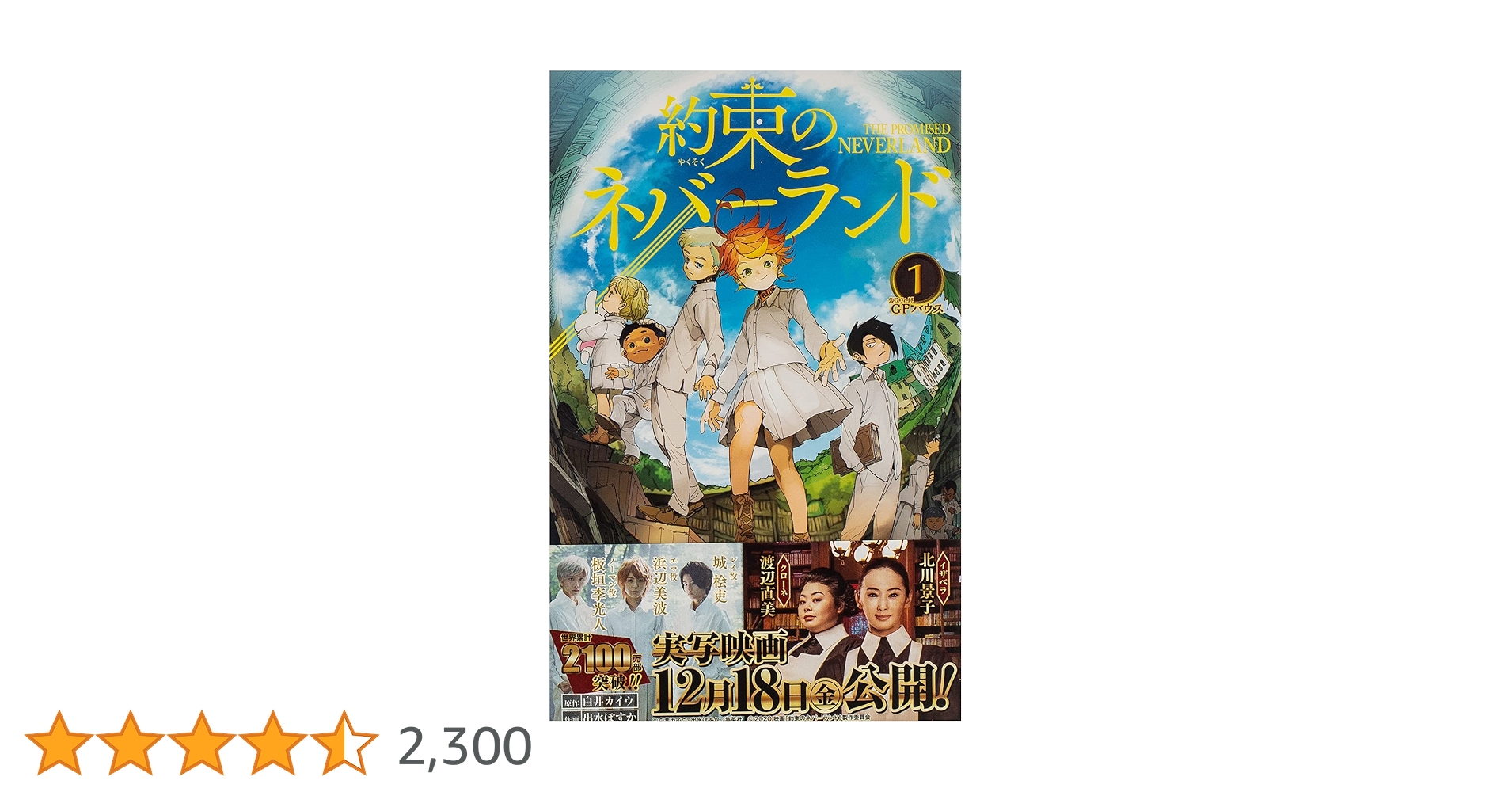 約束のネバーランド 1巻 初版 帯付き BGS9.6 約束のネバーランド 1巻 初版 帯付き BGS9.6 約束のネバーランド