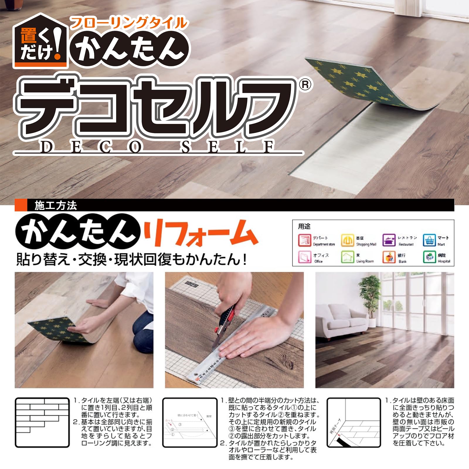 Amazon | デコセルフ フロアタイル 木目 置くだけ 簡単 【10枚入り 