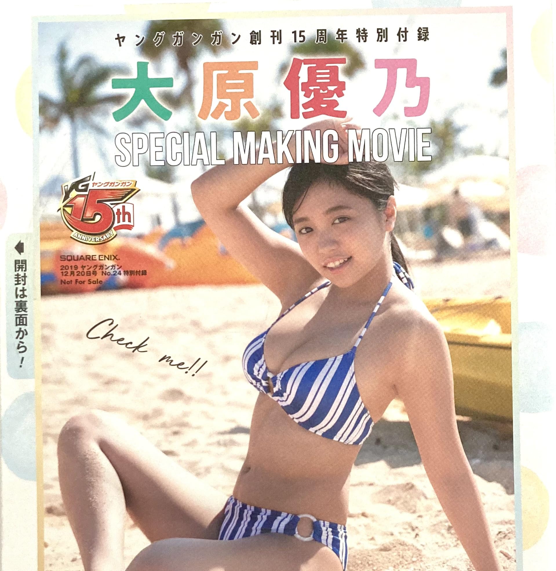 Amazon.co.jp: 大原優乃 『石垣島ロケ・完全密着ソロDVD』 SPECIAL