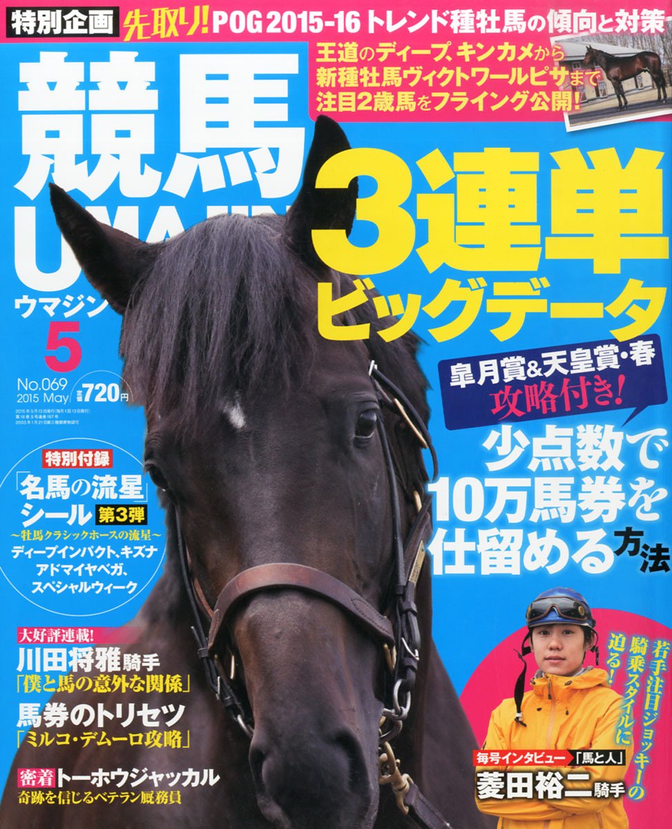 UMAJIN 2015年 5月号 [雑誌] | UMAJIN編集部 |本 | 通販 | Amazon