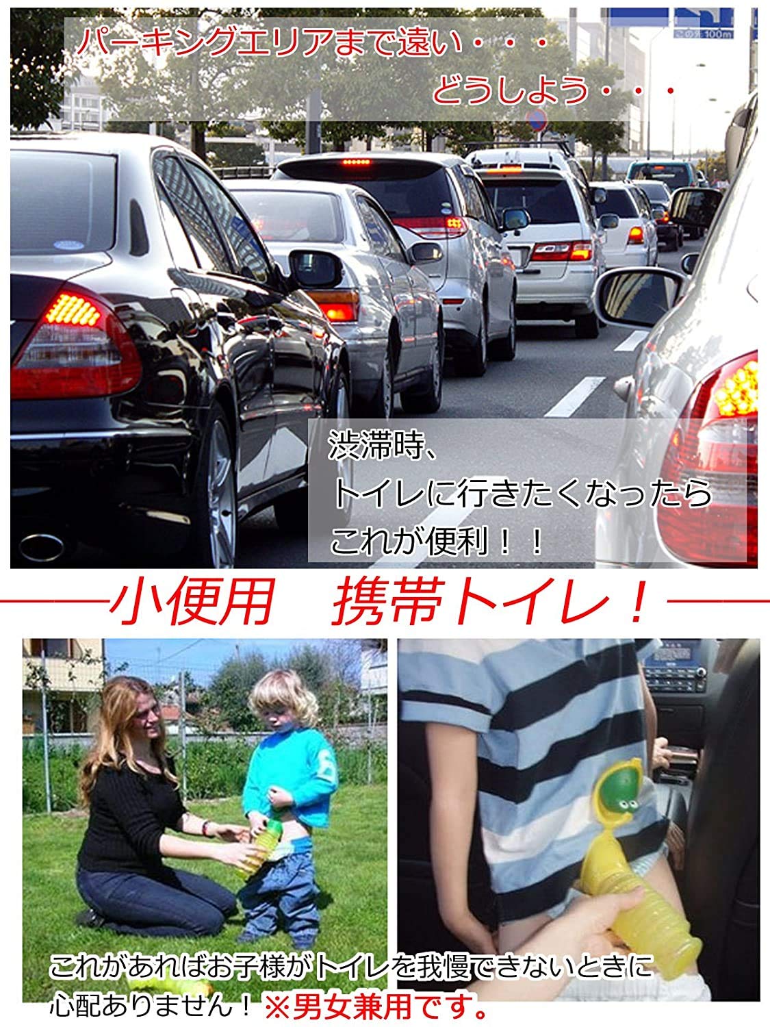 Amazon | 携帯トイレ ポータブルトイレ 小便用 男女兼用 大容量 渋滞の