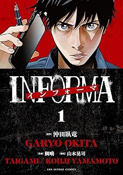 インフォーマ　－ＩＮＦＯＲＭＡ－