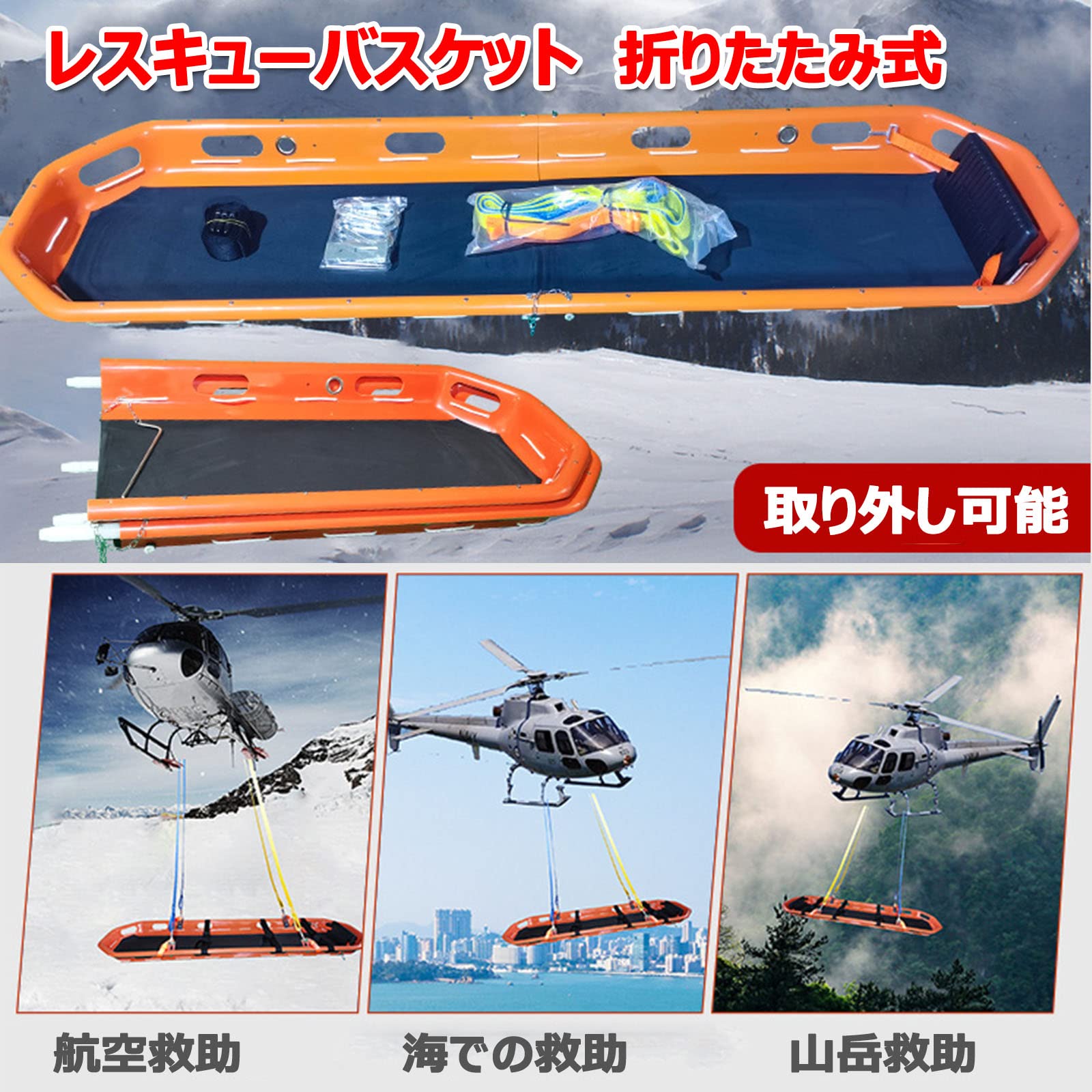 Amazon｜担架 ストレッチャー 分離式 バスケット型担架 レスキュー