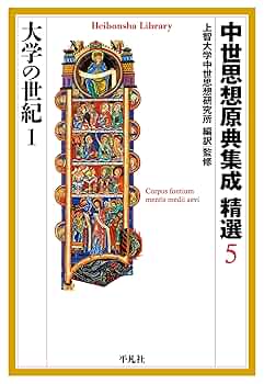 中世思想原典集成10 中世思想原典集成10 | 教文館キリスト教書部