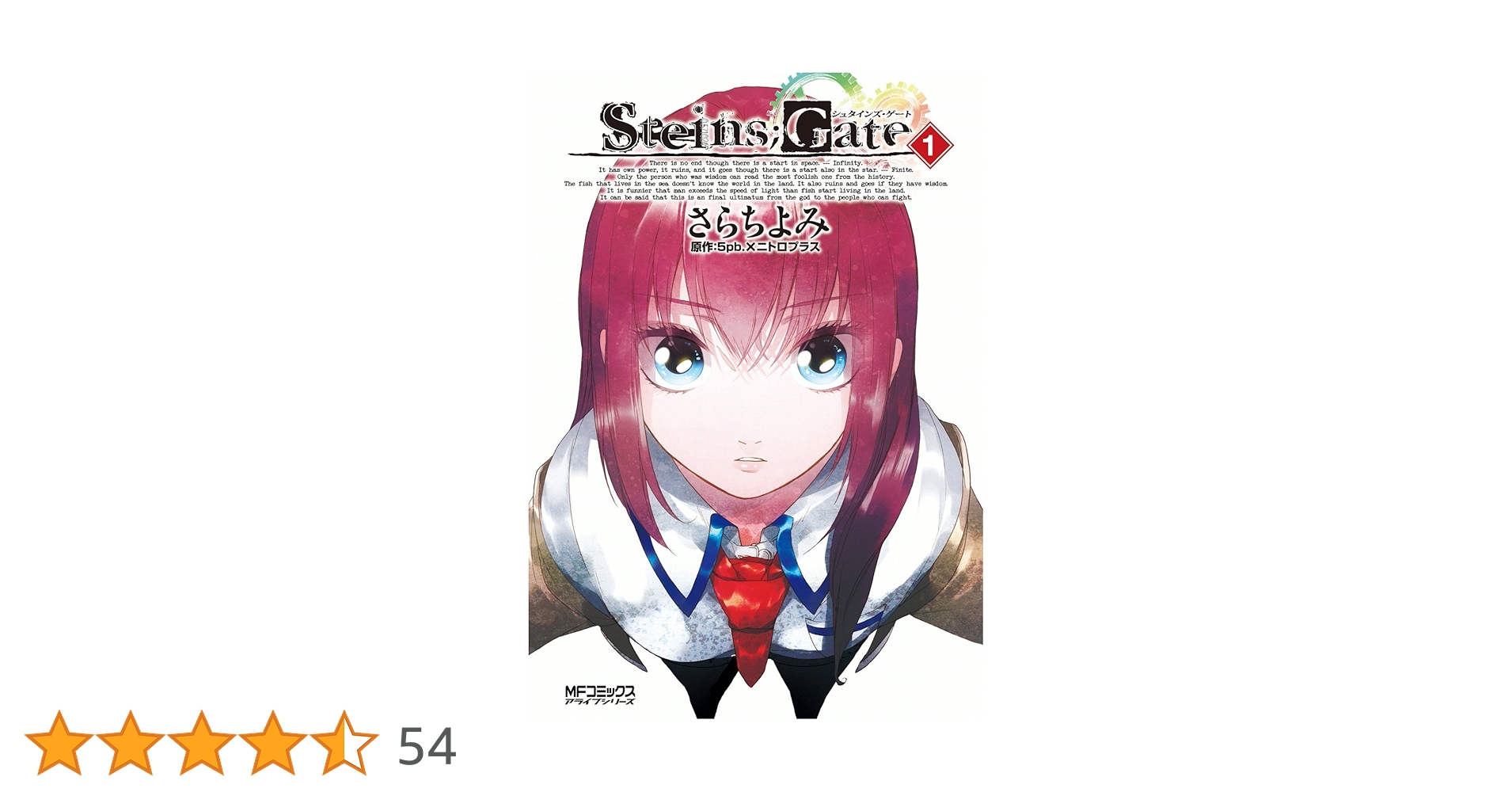 STEINS;GATE ノベライズ コミカライズ 他 STEINS;GATE ノベライズ コミカライズ 他