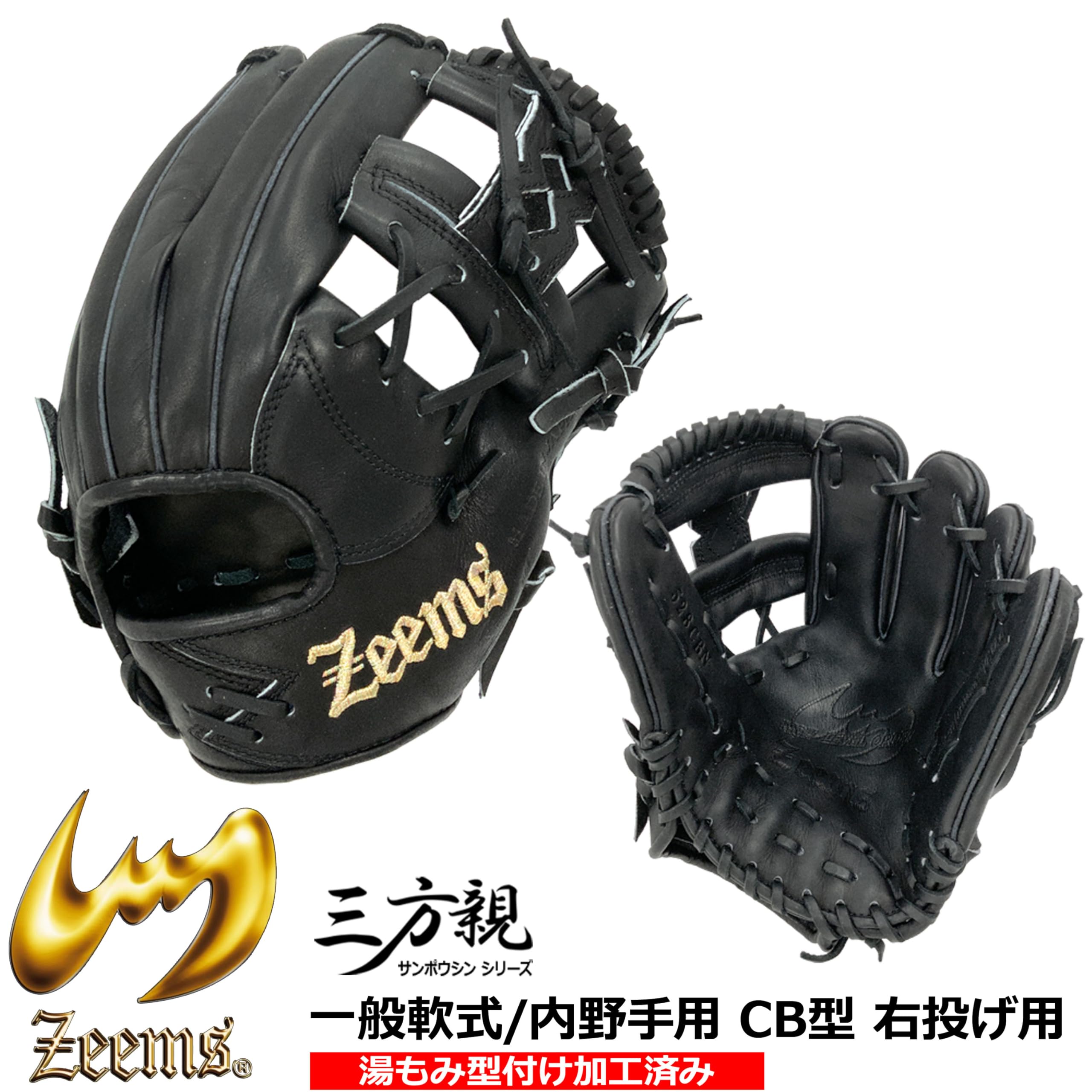 Zeems ジームス　一般軟式グローブ　内野手用　三方親シリーズ ジームス(Zeems) 野球 一般軟式グローブ 内野手 三方親 内野手用