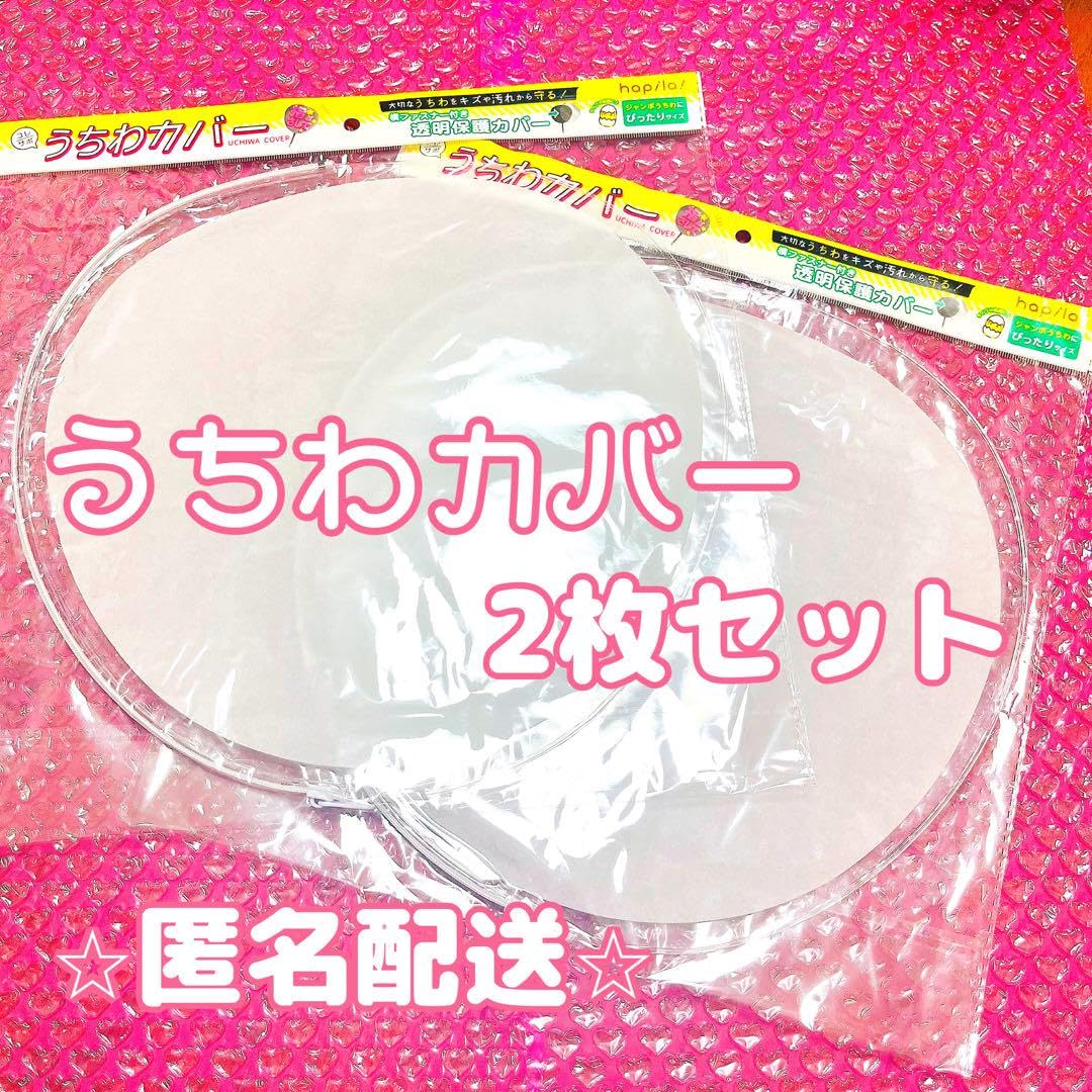 Amazon.co.jp: コンサートうちわカバー2枚セット アイドル ジャニーズ