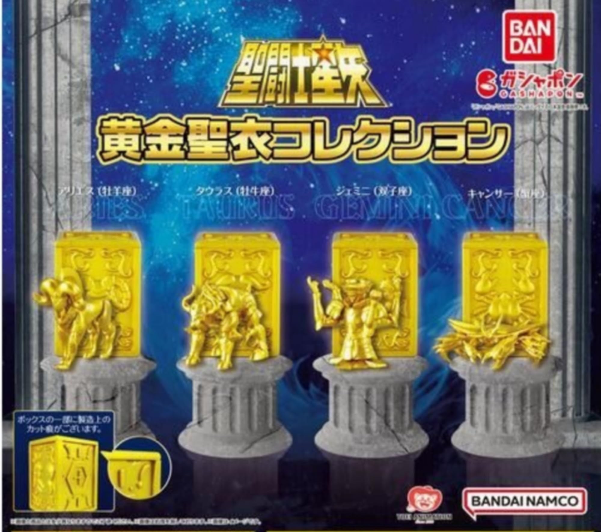 Amazon.co.jp: 聖闘士星矢 黄金聖衣コレクション × 全4種セット 