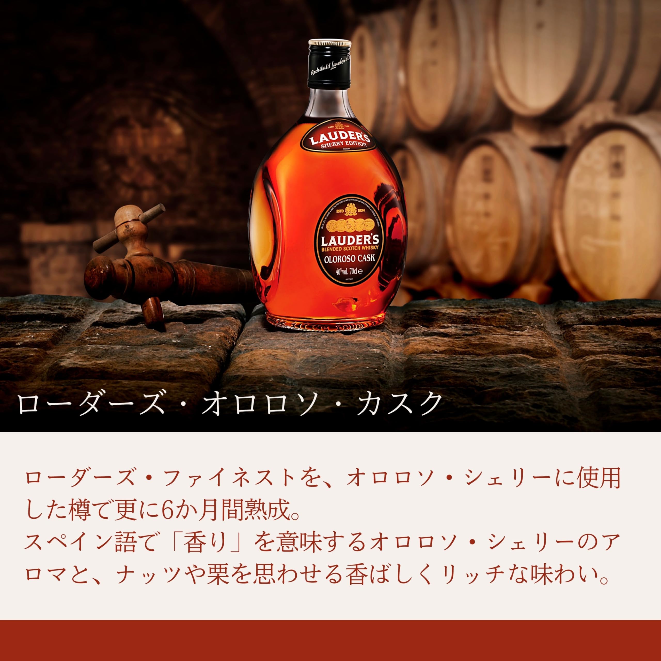 Amazon.co.jp: 【シェリー樽熟成 ギフトに】ローダーズ オロロソ 