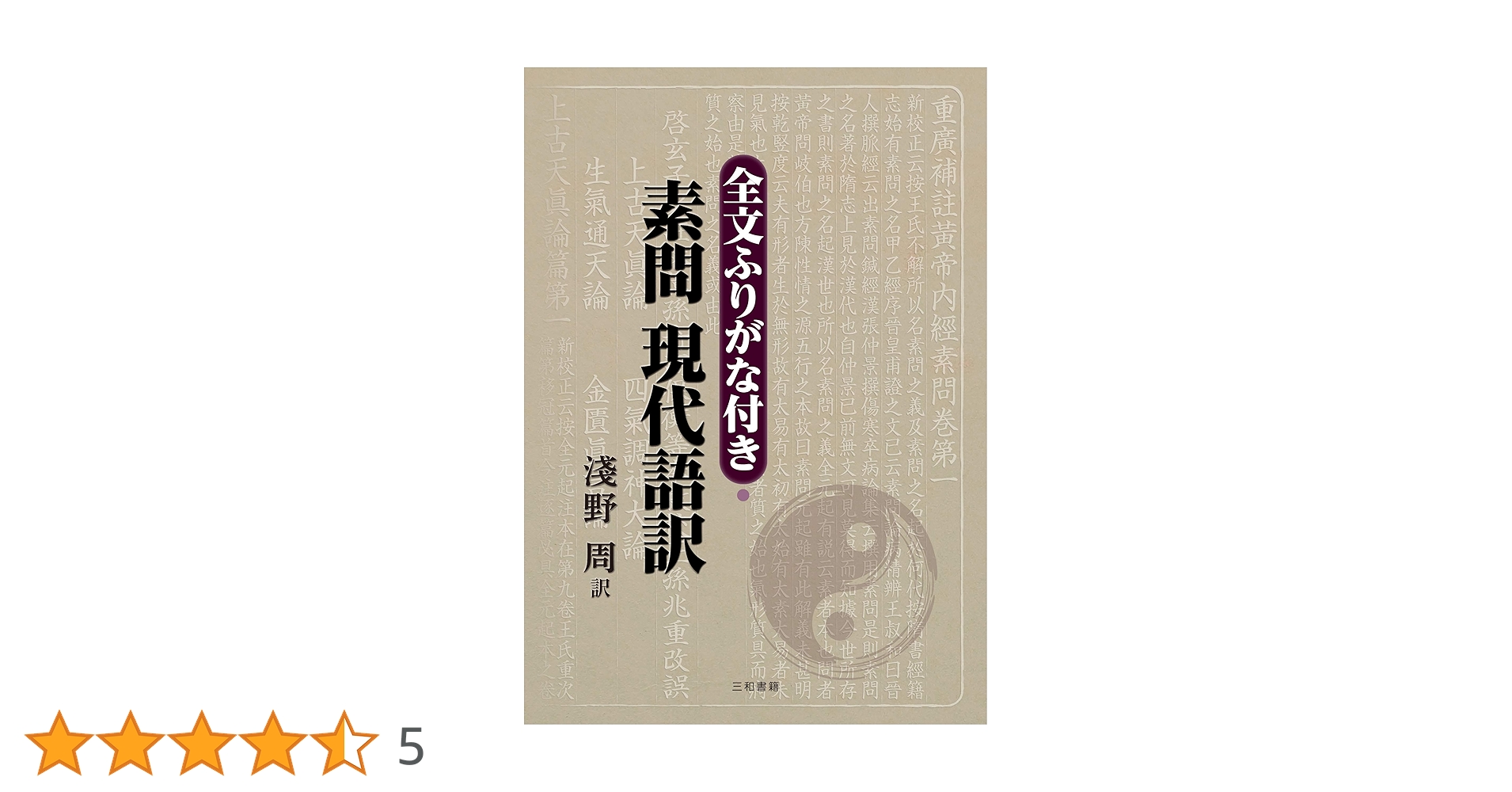 素問今釋 817FJROjWCL.jpg