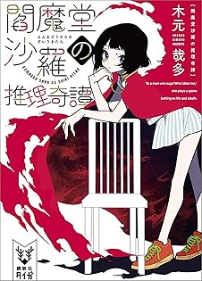 Amazon.co.jp: 木元哉多: 本、バイオグラフィー、最新アップデート