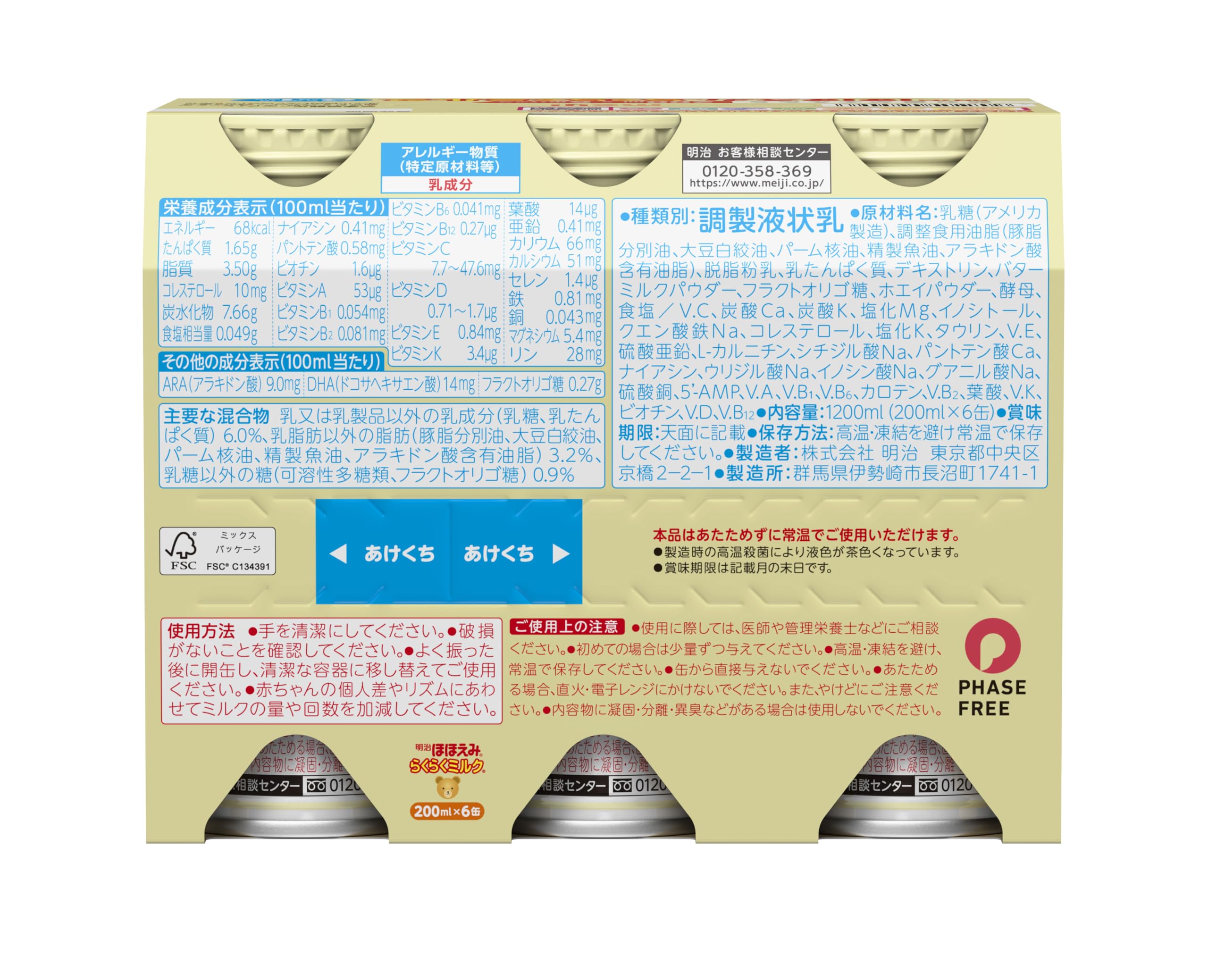 Amazon.co.jp: Meiji Hohoemi Easy Milk 200ml x 6 Cans x 3 with Gift