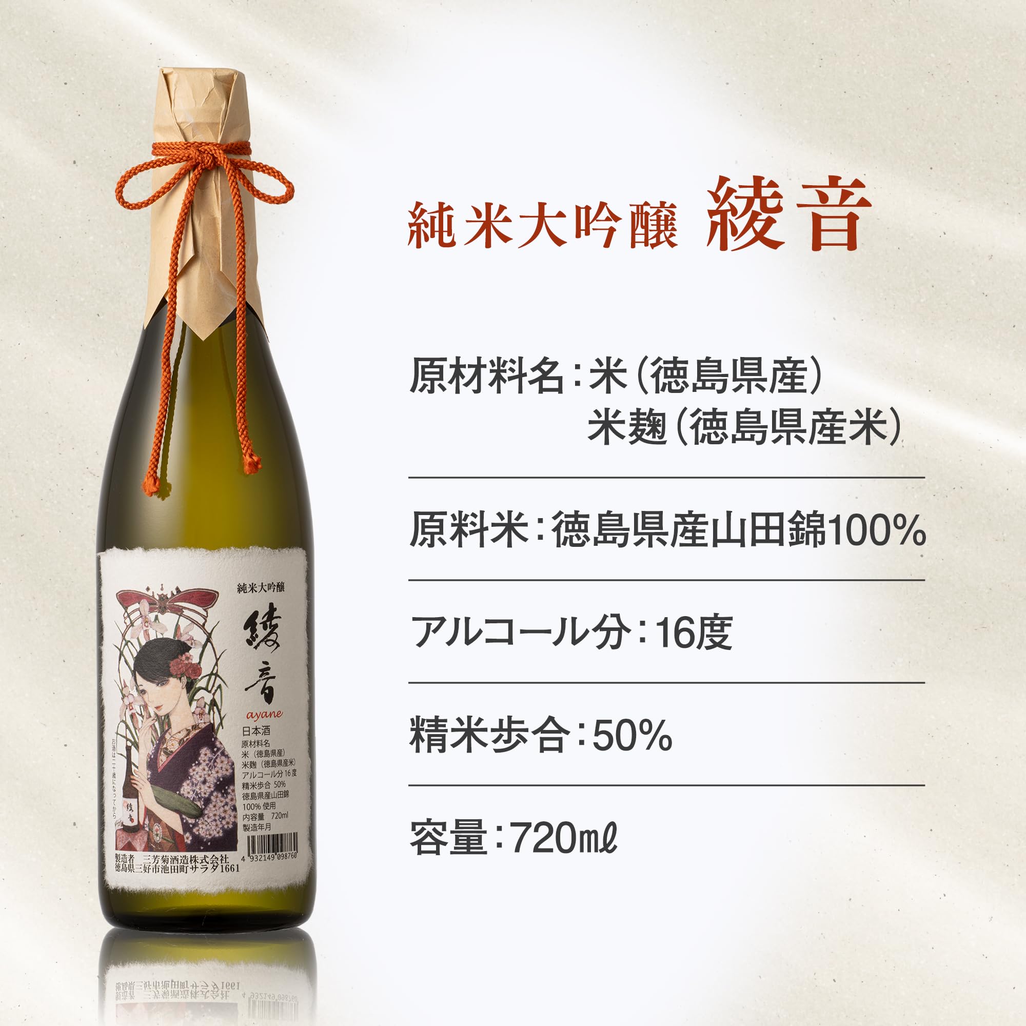 Amazon.co.jp: 三芳菊 純米大吟醸 綾音 720ml 日本酒 徳島県 酒 : 食品 