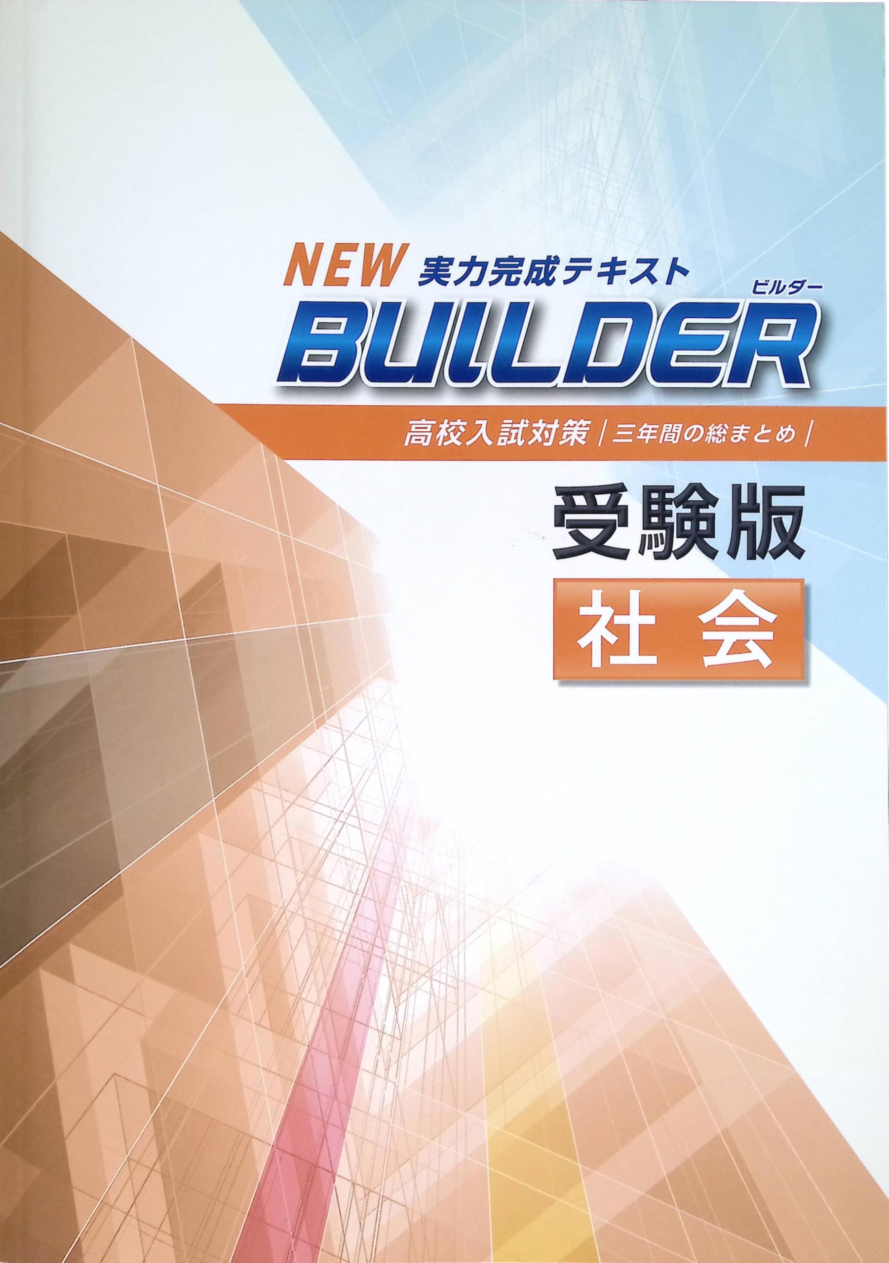 ベスナビ 高校入試対策 入試対策はこれ1冊で！】入試に出る要点がギュッと詰まったポケット
