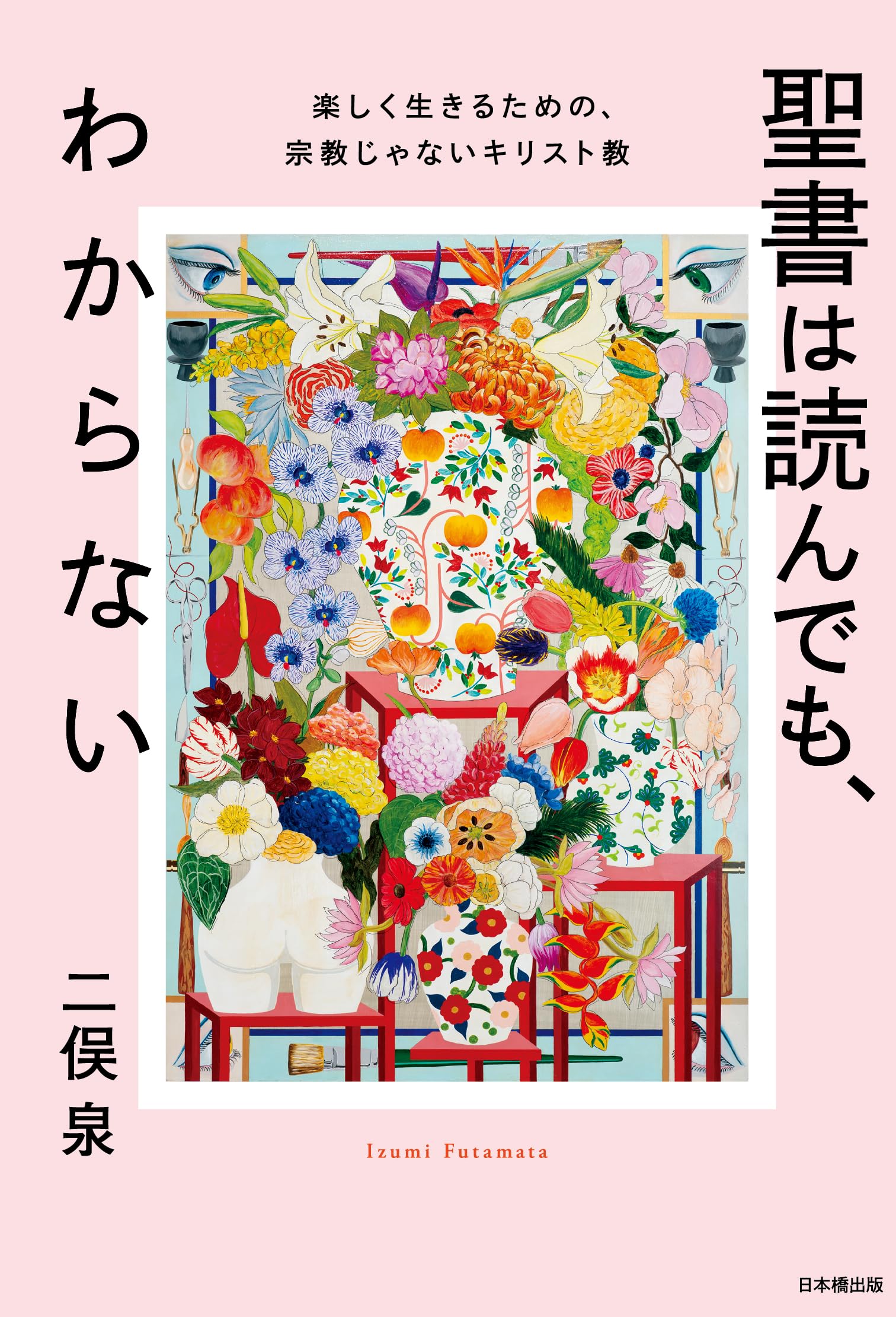 ルオー キリスト 聖画集  柳宗玄　教会　学研　希少本　レア　絶版 聖書は読んでも、わからない 楽しく生きるための、宗教じゃない