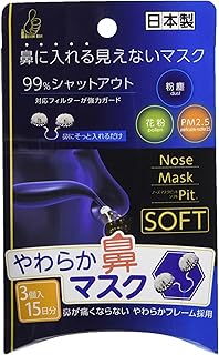 iiもの本舗 (イイモノホンポ) ノーズマスクピット ソフト 3個入