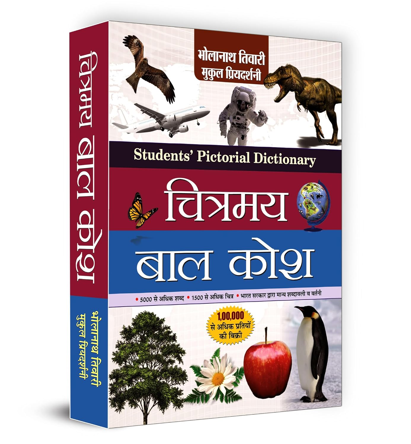 Chitramaya Bal Kosh: A Comprehensive Dictionary for Primary and Secondary School Students – NCERT Approved | Rich Vocabulary, Simple Language and Educational Content for Enhancing Learning in Children | Ideal for Primary and Secondary Education