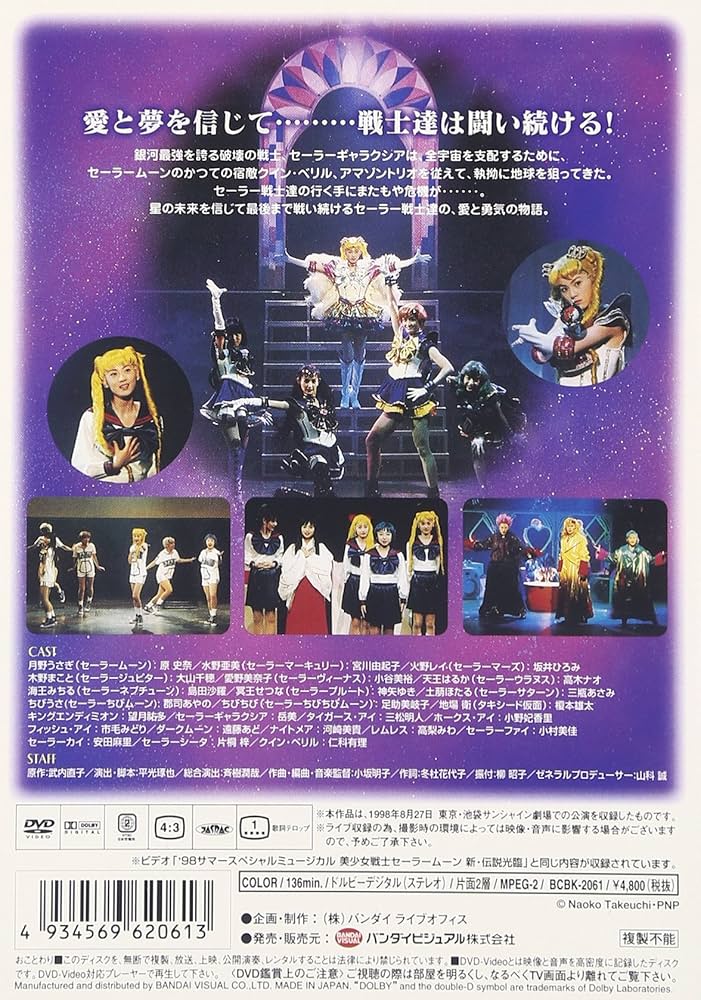 Amazon.co.jp: 美少女戦士セーラームーン 新・伝説光臨 [DVD