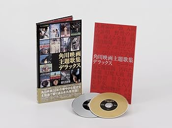 Amazon.co.jp: 角川映画主題歌集~デラックス: ミュージック