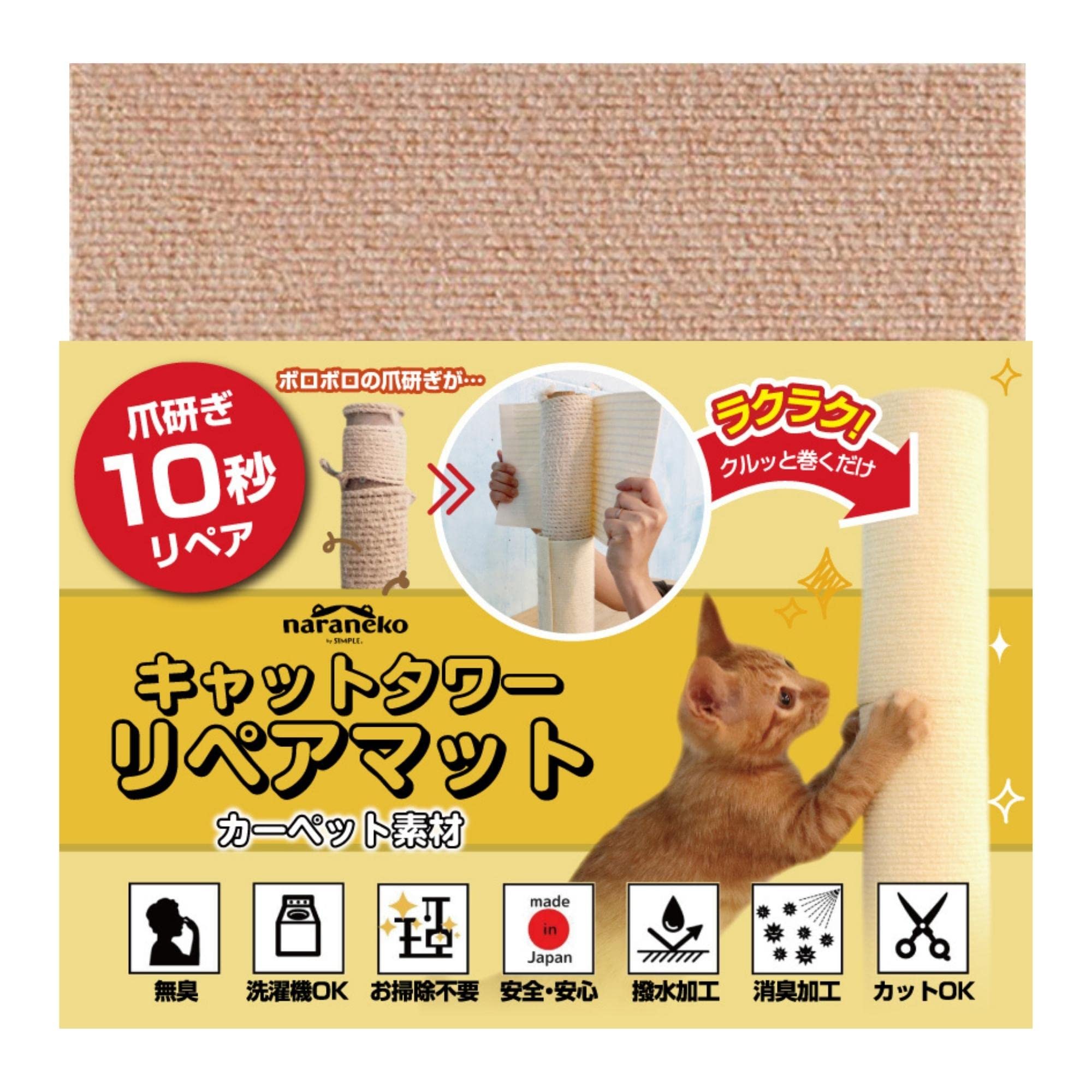 Amazon | 【ボサボサ爪とぎ10秒リペア】クルッと巻くだけキャット
