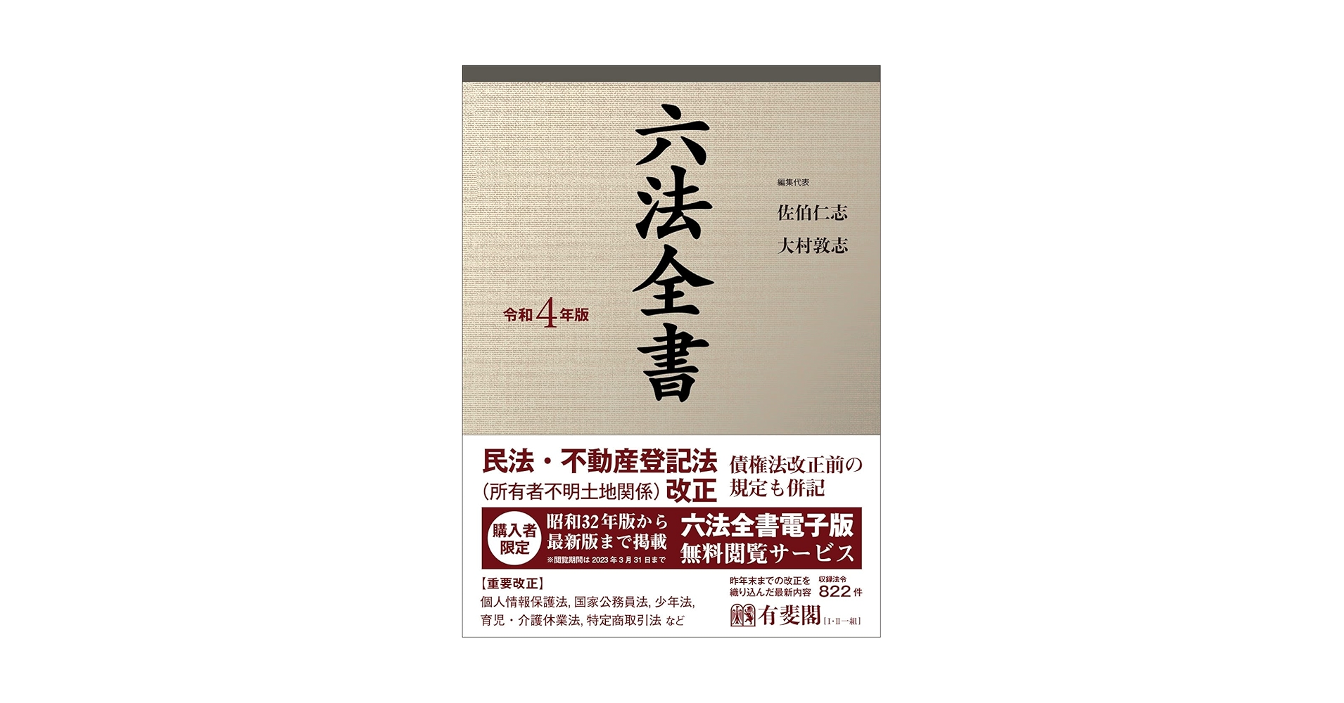 六法全書 Amazon.com: 六法全書令和4年版: 9784641104822: unknown author