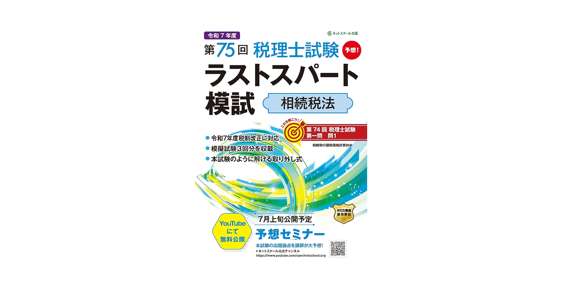 【中古】 税理士とおる理論ナビ相続税法 平成２７年度試験対策/ネットスクール/桶本直樹 中古】 税理士とおる理論ナビ相続税法 平成27年度試験対策