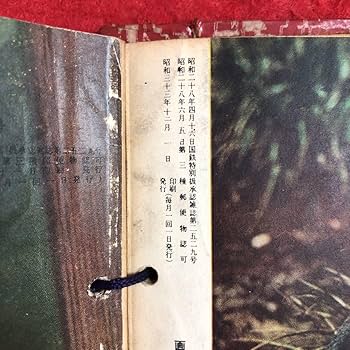 売約済み 古雑誌 モダン日本 戦前 昭和7年 昭和レトロ 別冊モダン日本 昭和26年4月 倉光俊雄、岩佐東一郎、宮尾しげお