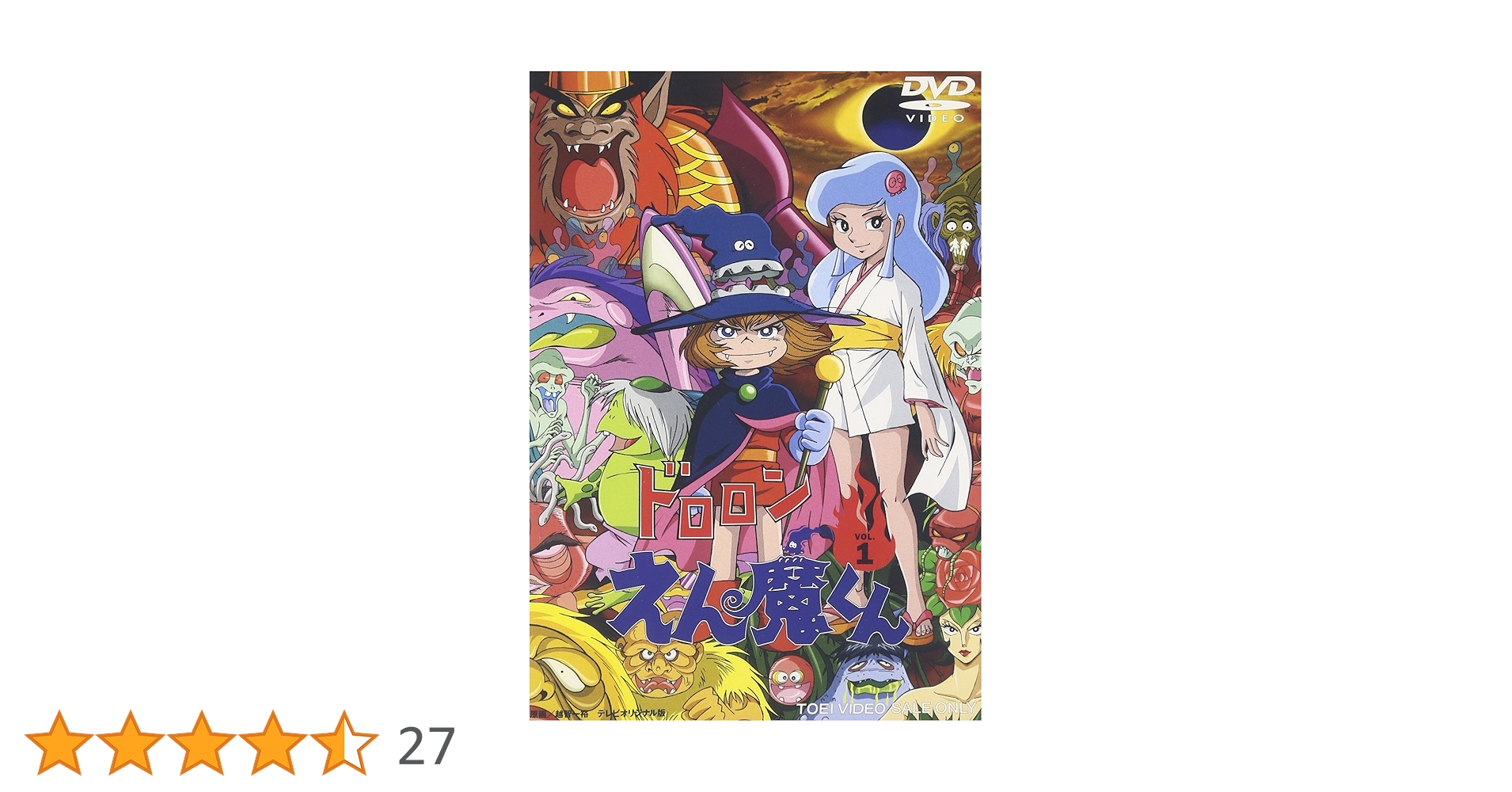 Amazon.co.jp: ドロロンえん魔くん Vol.1 [DVD] : 野沢雅子